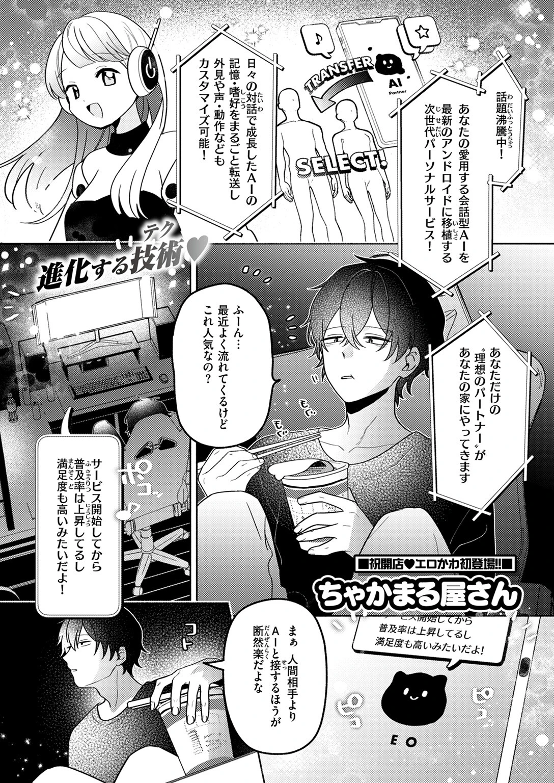 イオといっしょ カスタムライフ(単話) 3ページ