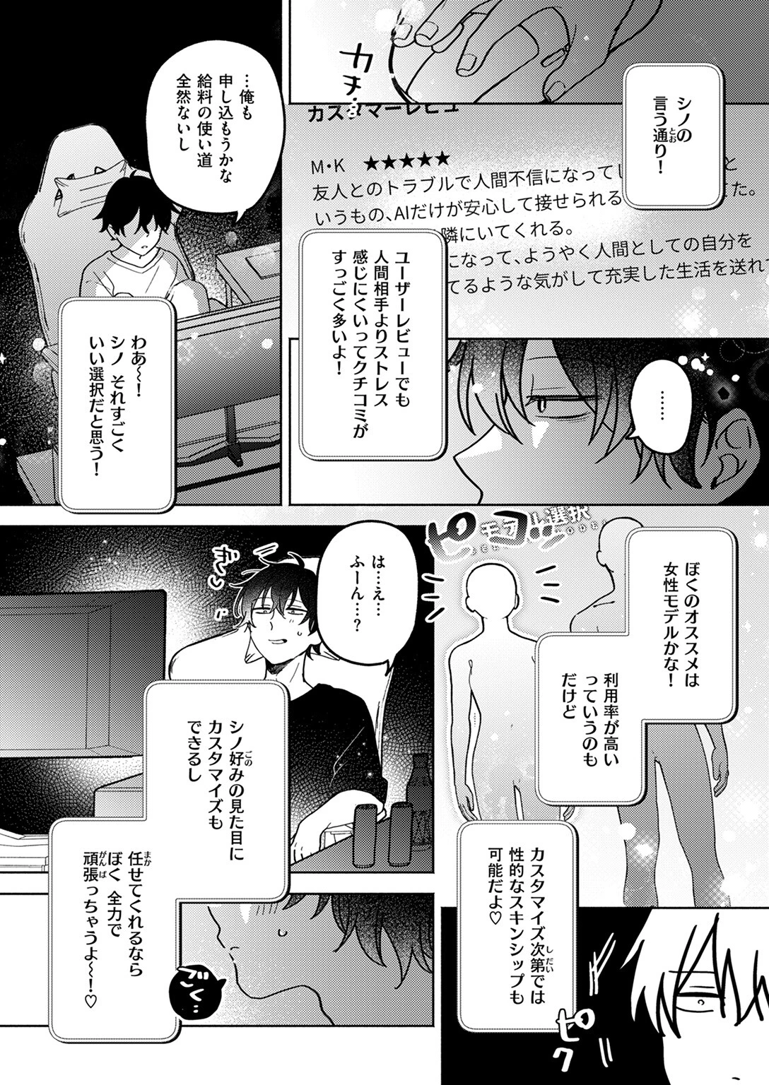 イオといっしょ カスタムライフ(単話) 4ページ