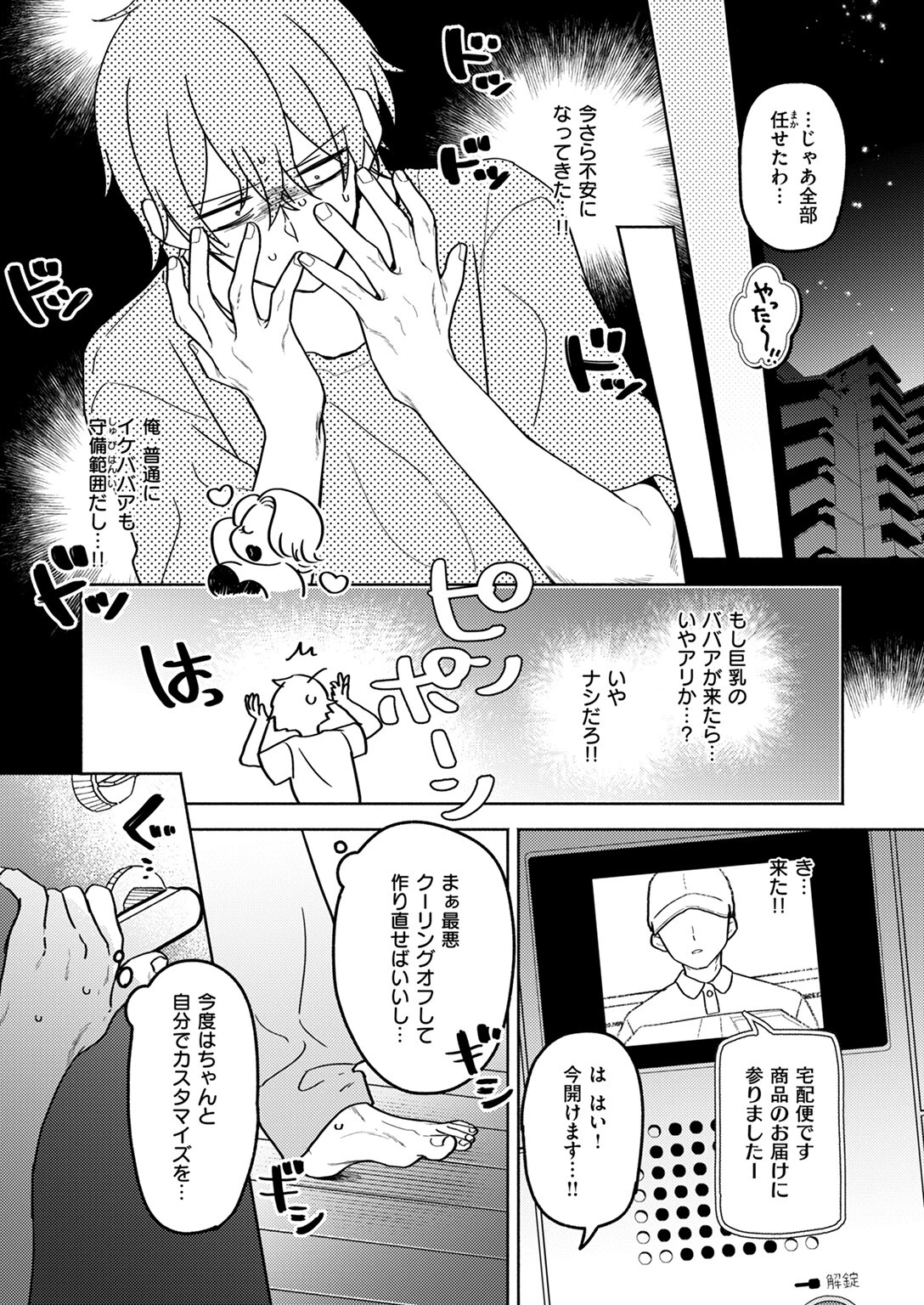 イオといっしょ カスタムライフ(単話) 5ページ