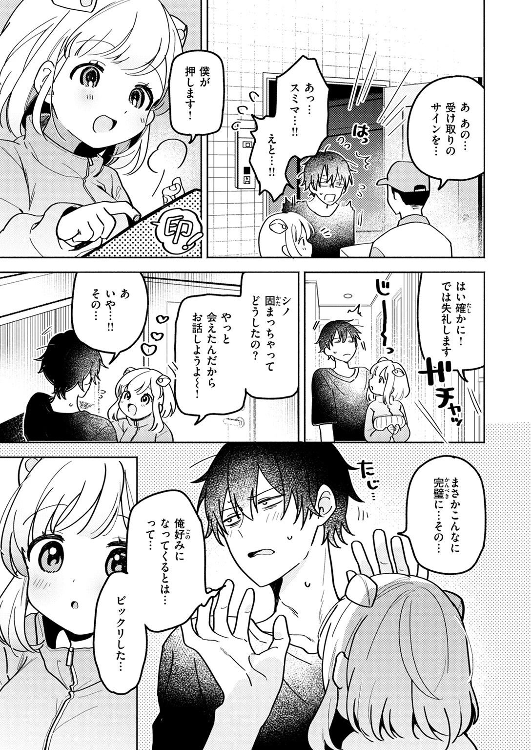 イオといっしょ カスタムライフ(単話) 7ページ