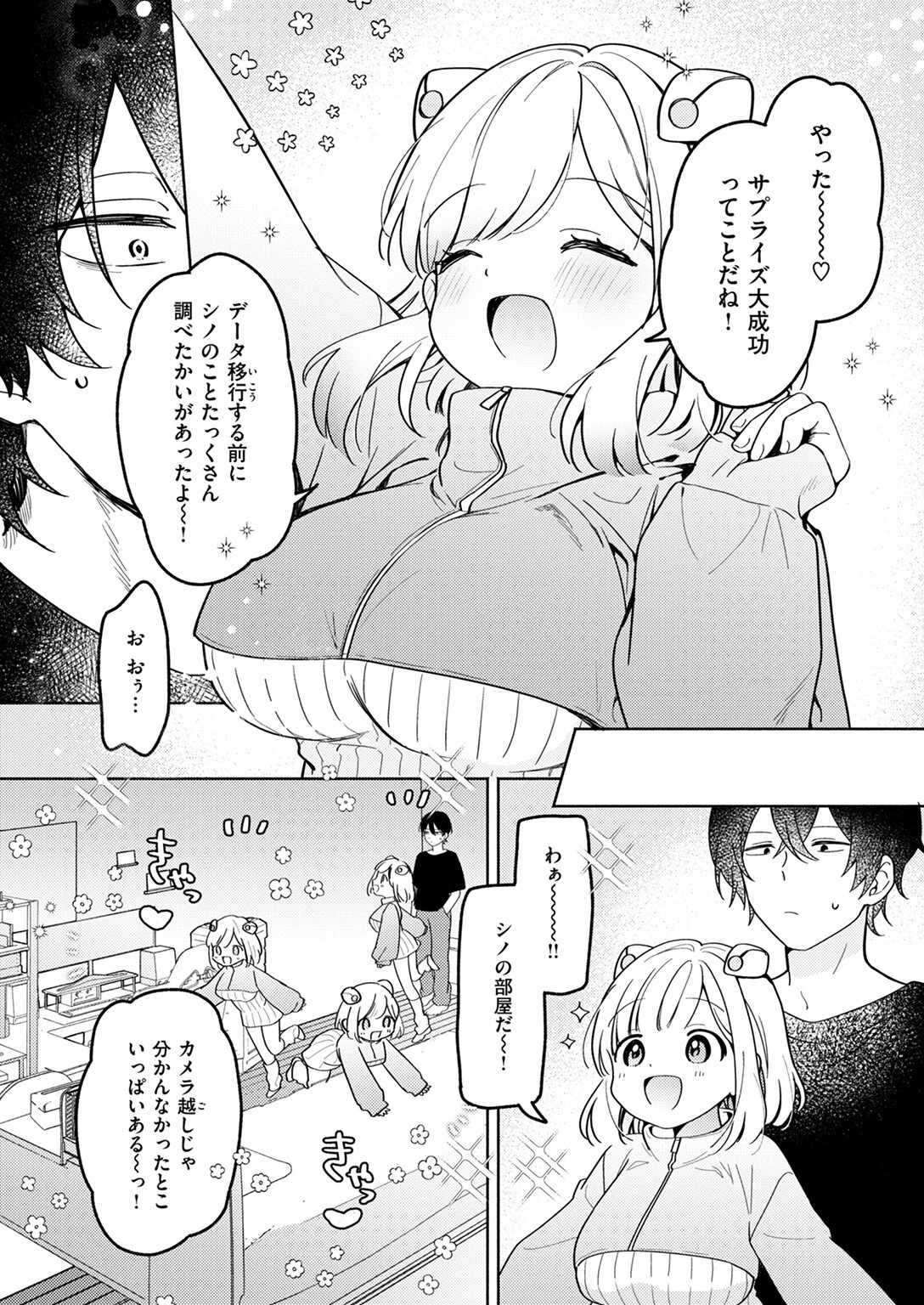イオといっしょ カスタムライフ(単話) 8ページ