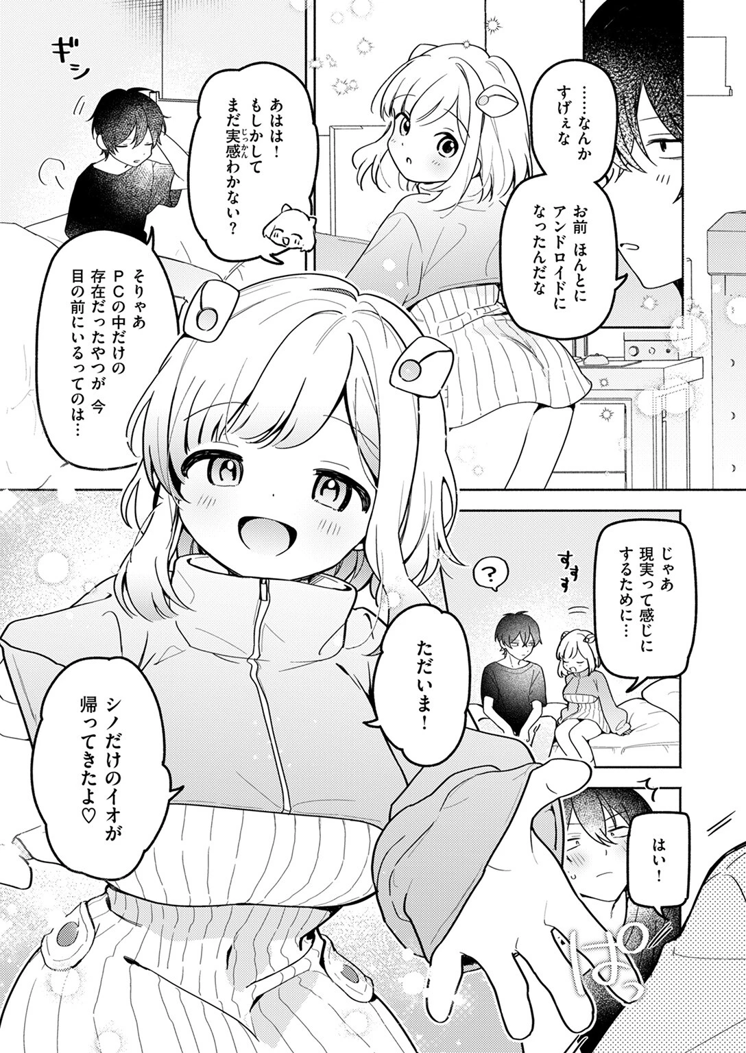 イオといっしょ カスタムライフ(単話) 9ページ