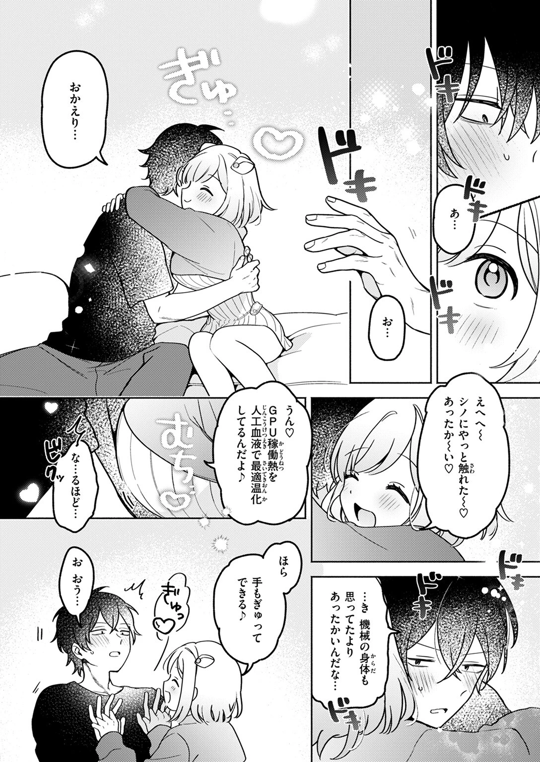 イオといっしょ カスタムライフ（単話） 10ページ