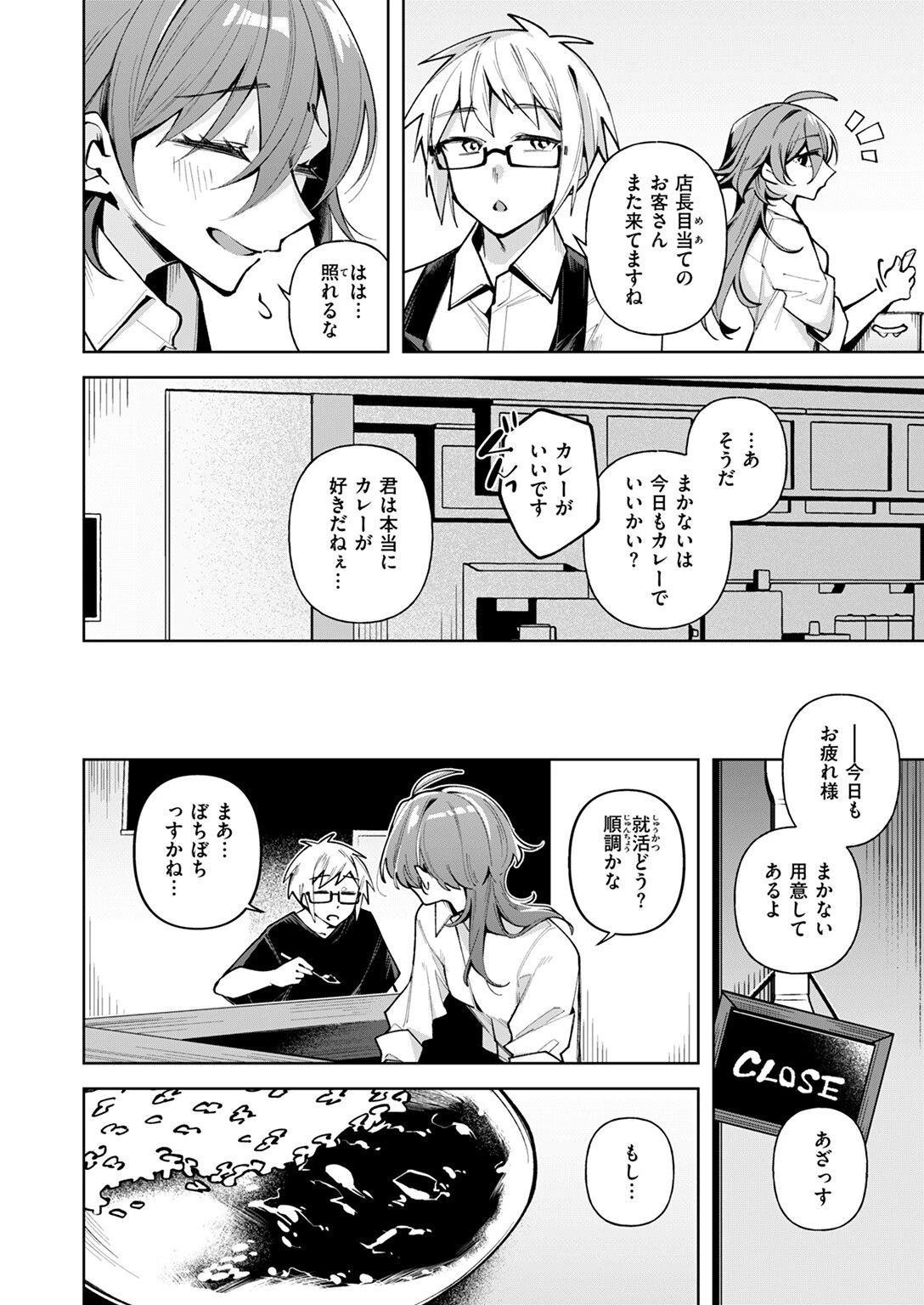 そこまで言われちゃ仕方がない 4ページ