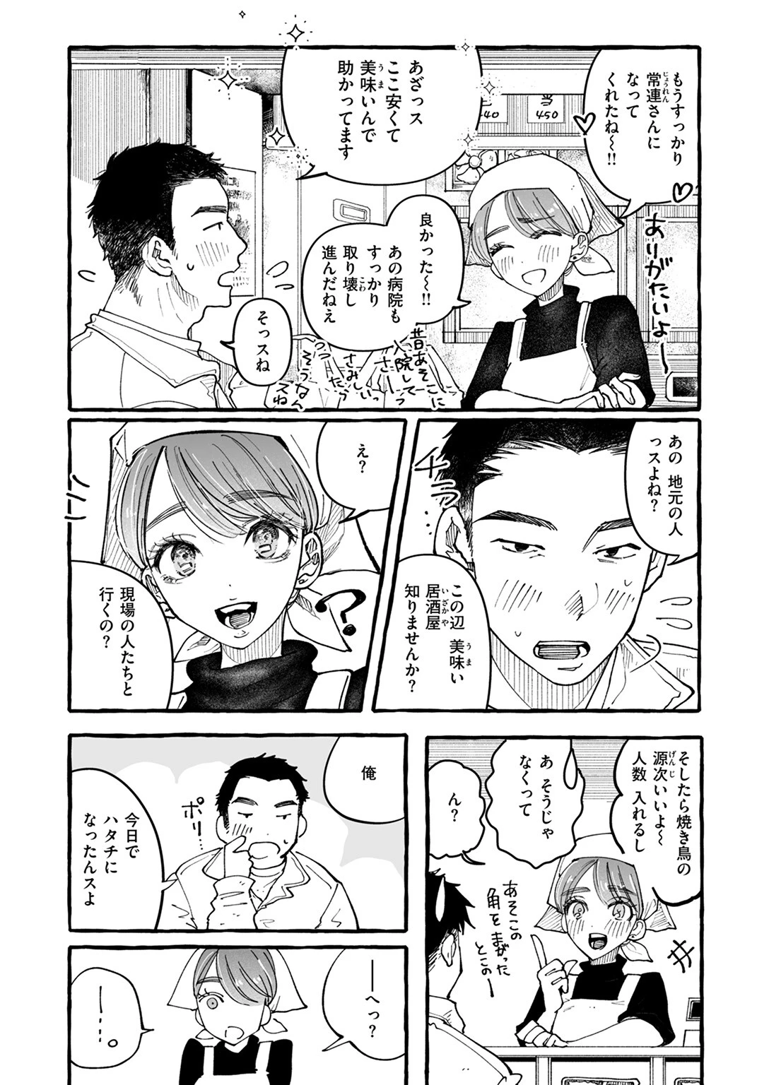 今日もお持ち帰りしていい?(単話) 4ページ