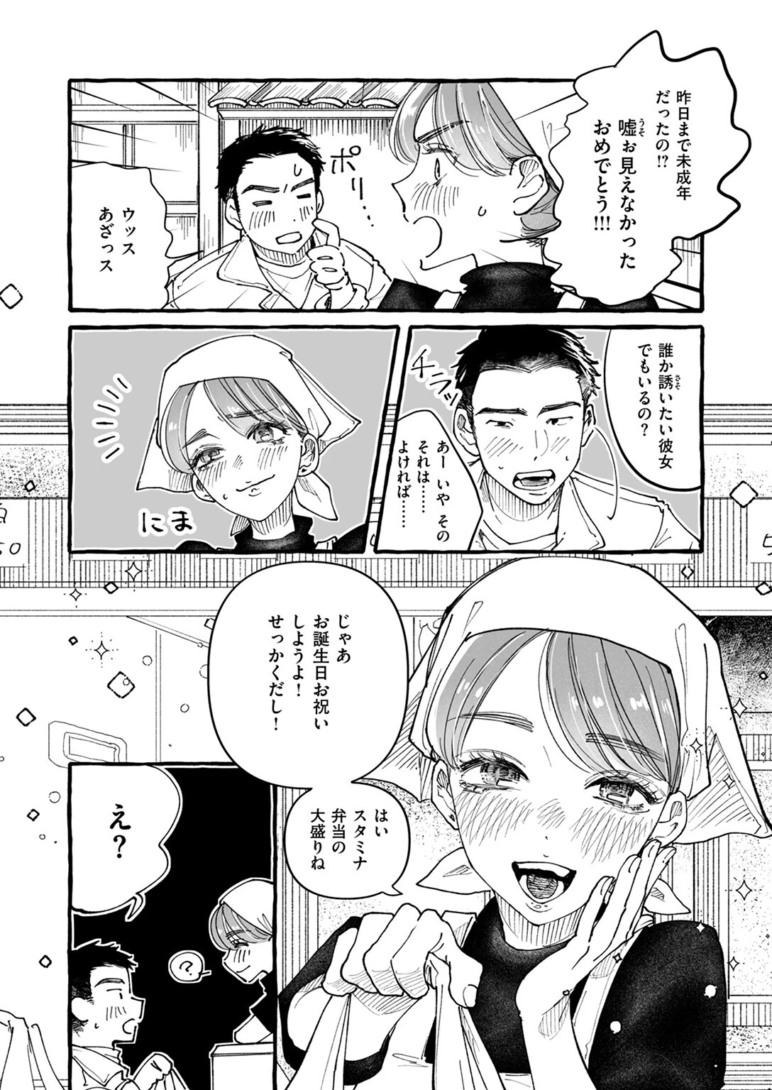 今日もお持ち帰りしていい?(単話) 5ページ