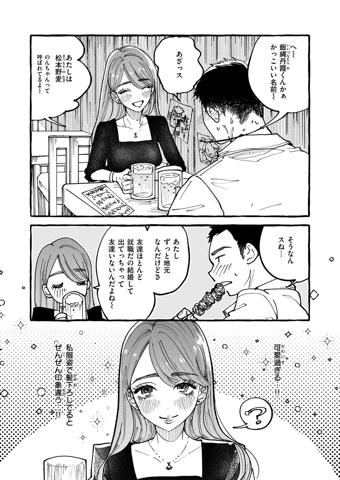 今日もお持ち帰りしていい?(単話) 6ページ