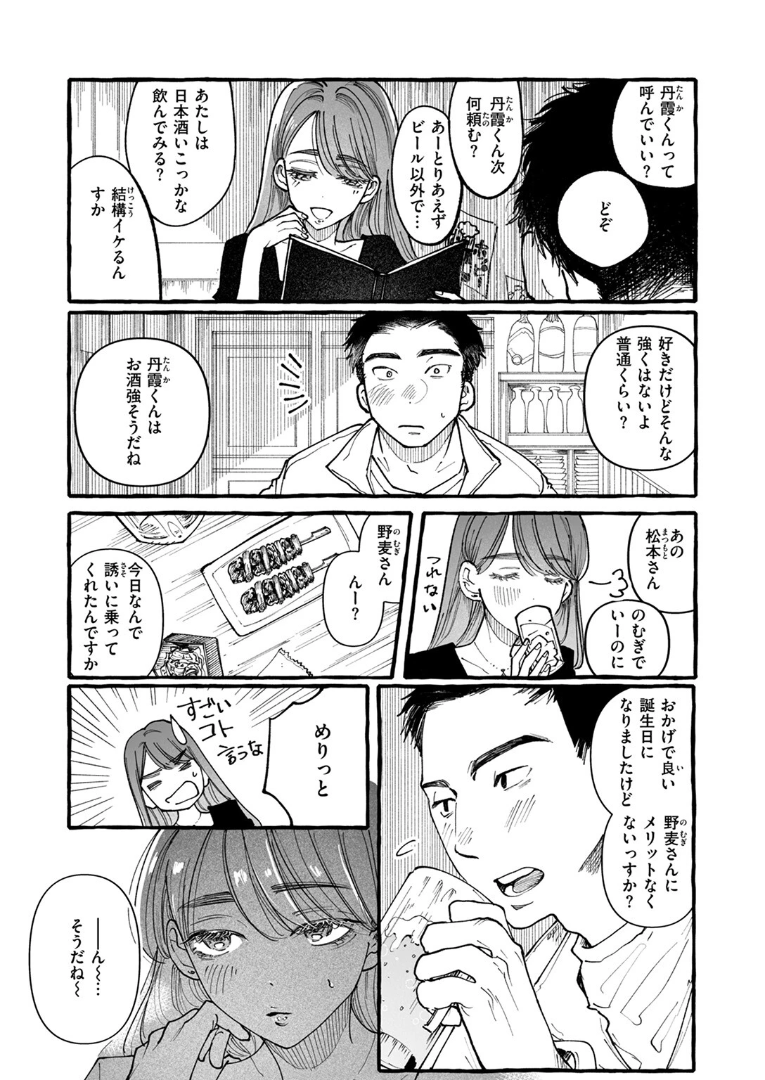 今日もお持ち帰りしていい?(単話) 7ページ