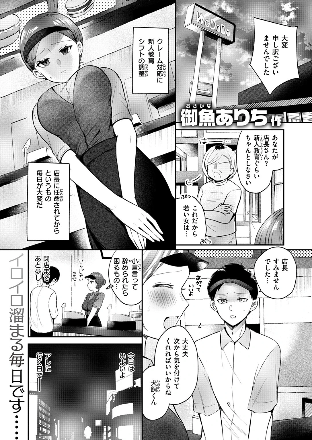 そうだ! 性感マッサージにイってみよう 3ページ