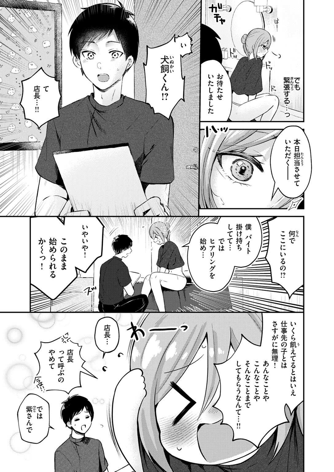 そうだ! 性感マッサージにイってみよう 5ページ