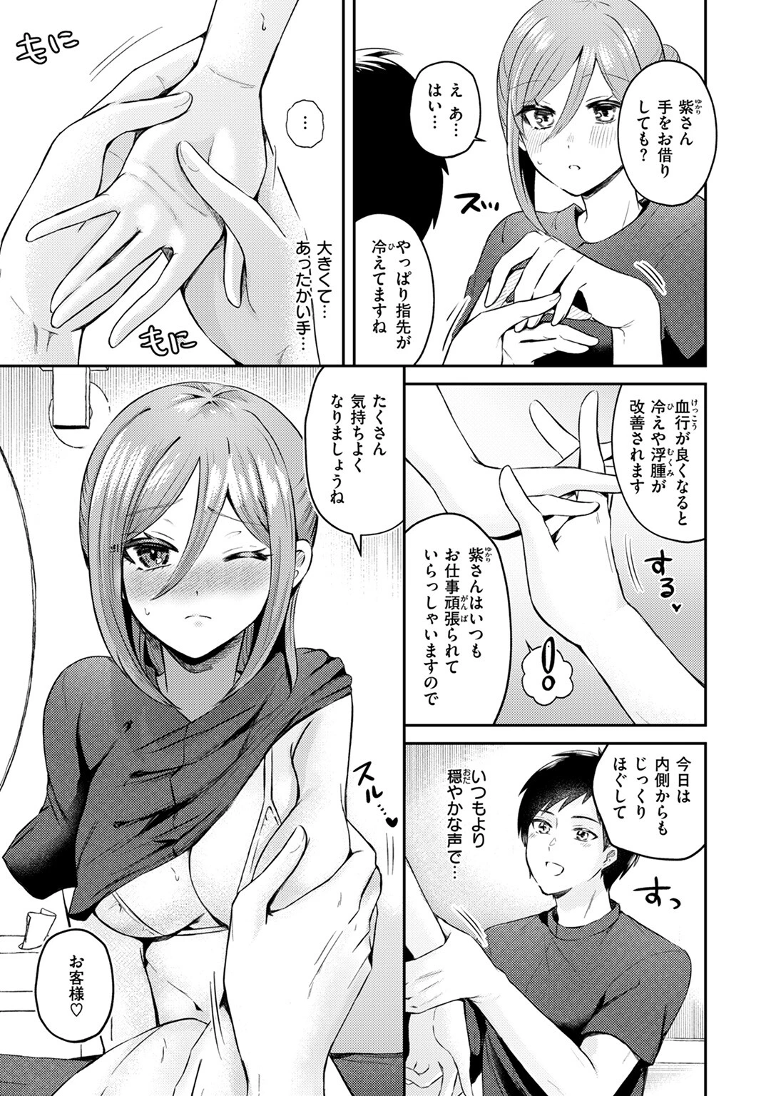 そうだ! 性感マッサージにイってみよう 7ページ