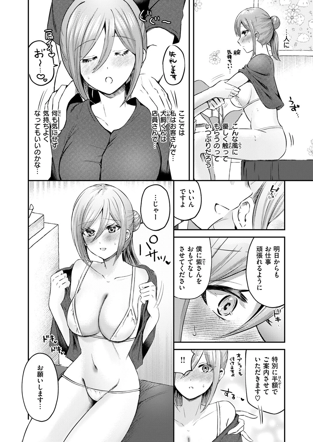 そうだ! 性感マッサージにイってみよう 8ページ