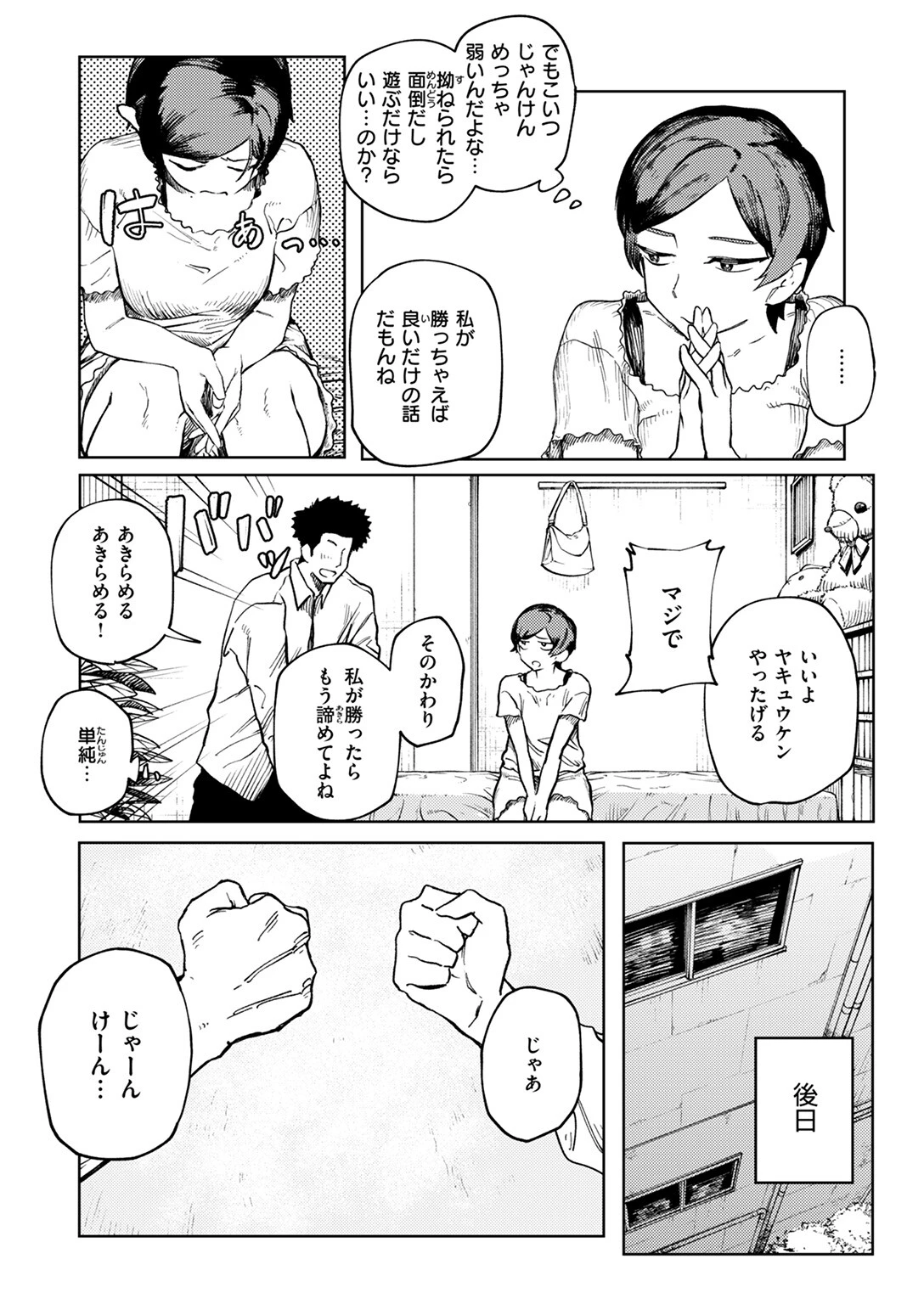 服を着たガウラ 6ページ