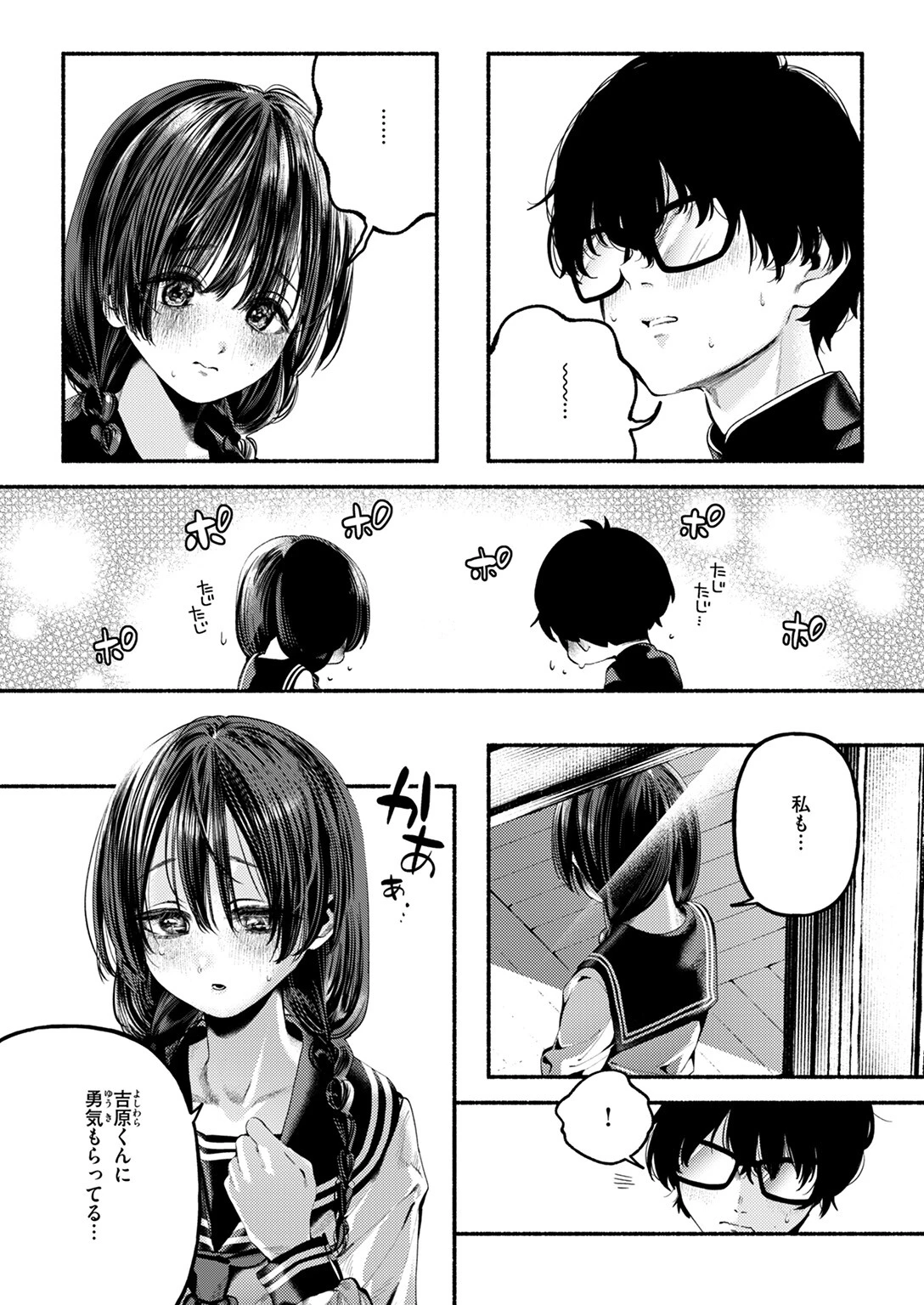 侮笑の玉座 6ページ