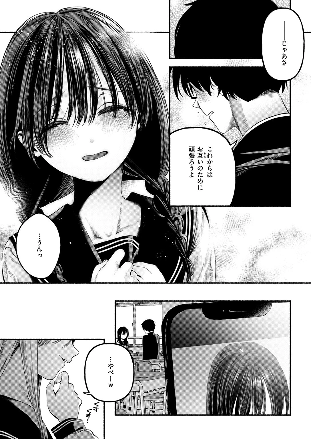 侮笑の玉座 7ページ