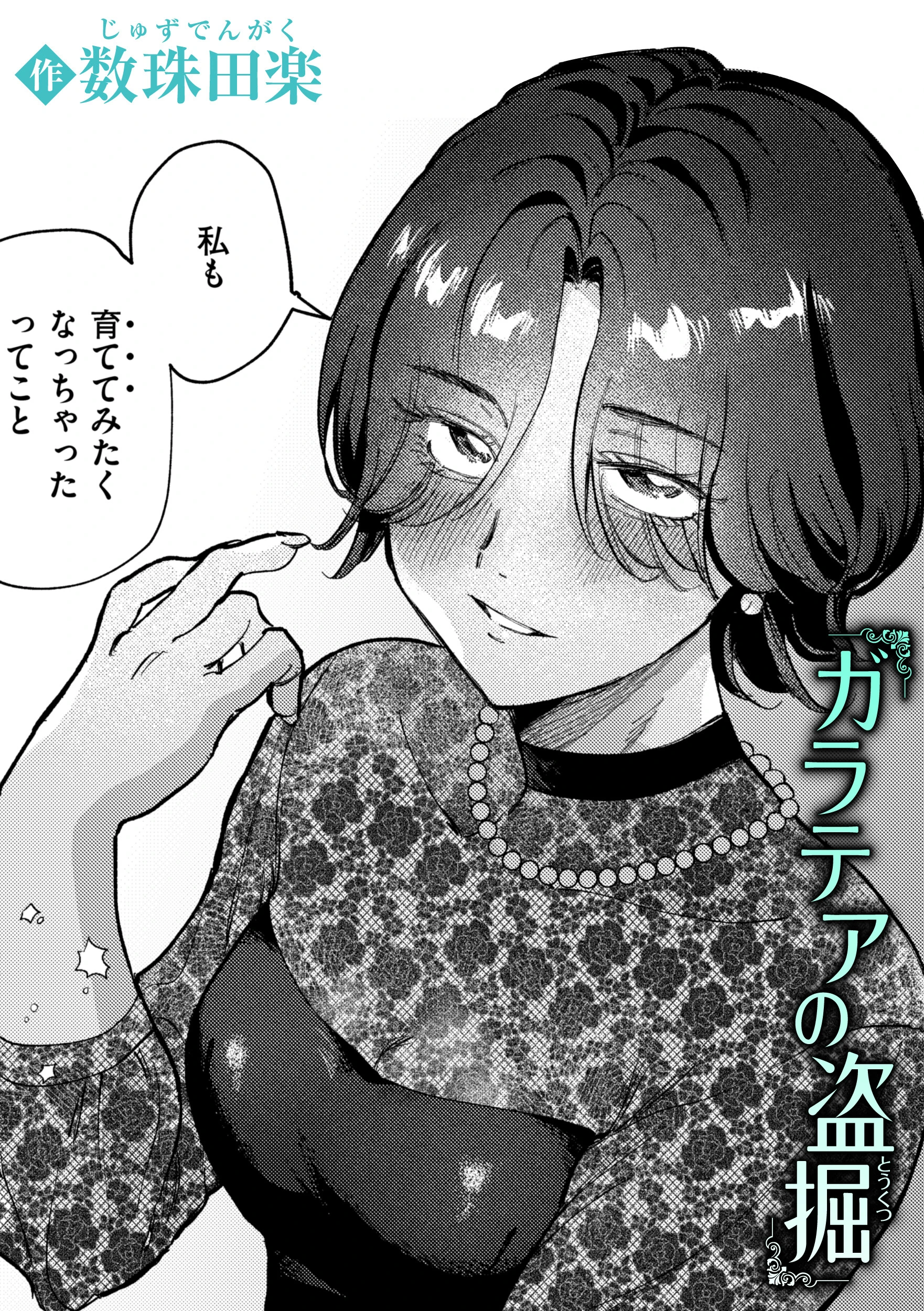 ガラテアの盗掘（単話） エロ漫画 無料