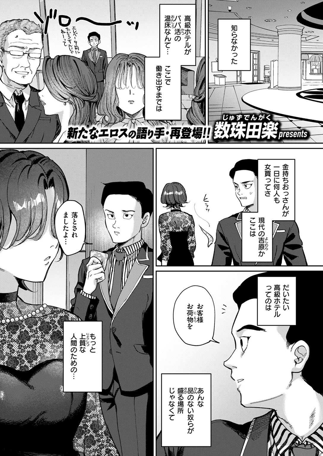 ガラテアの盗掘（単話） 3ページ