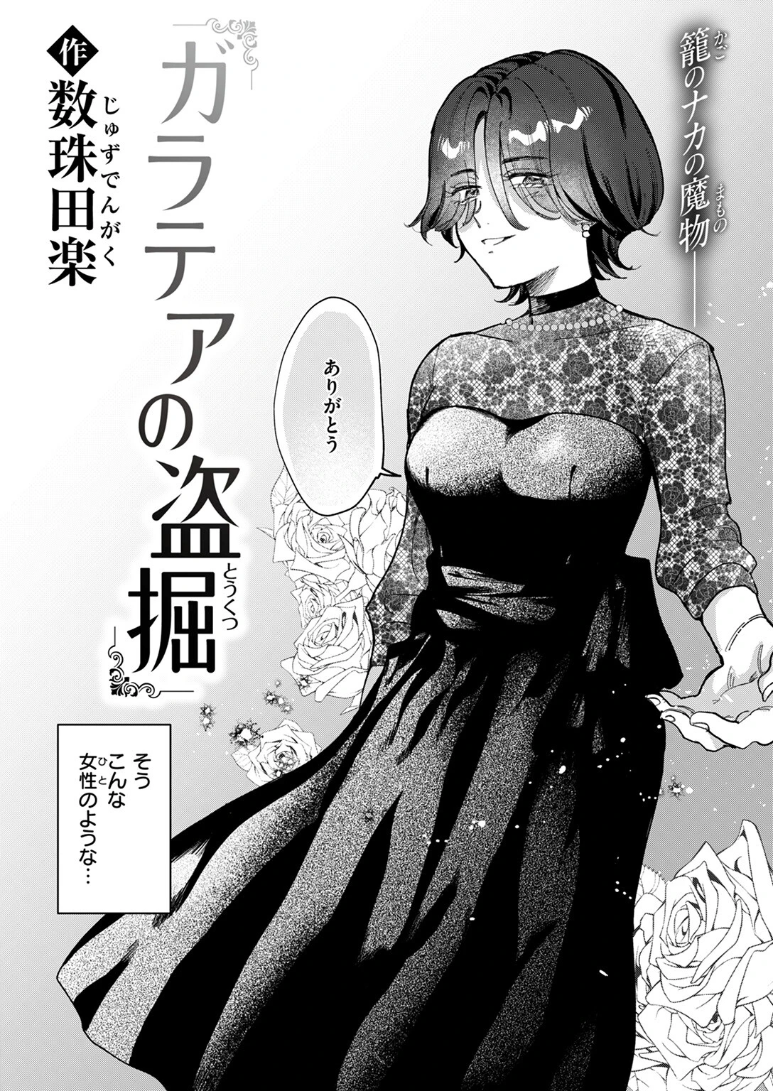 ガラテアの盗掘（単話） 4ページ