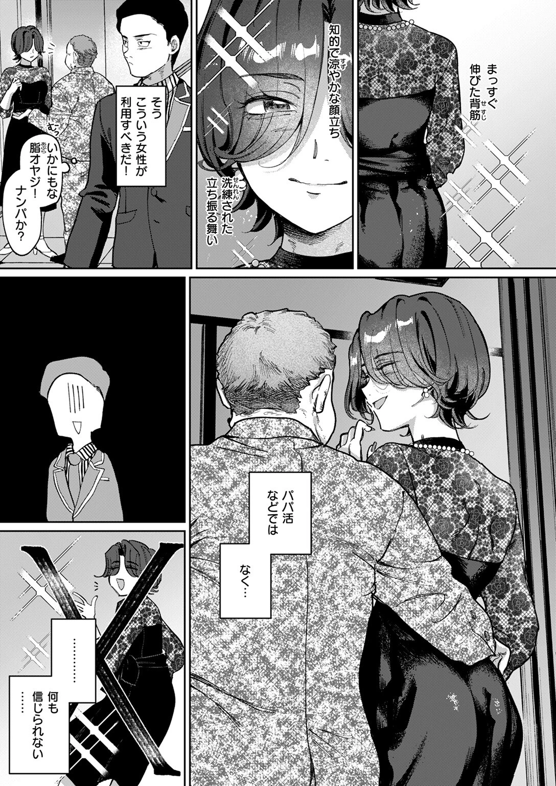 ガラテアの盗掘（単話） 5ページ