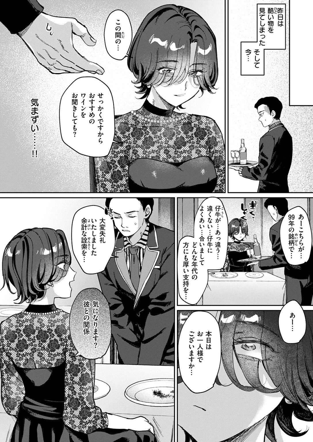 ガラテアの盗掘（単話） 6ページ