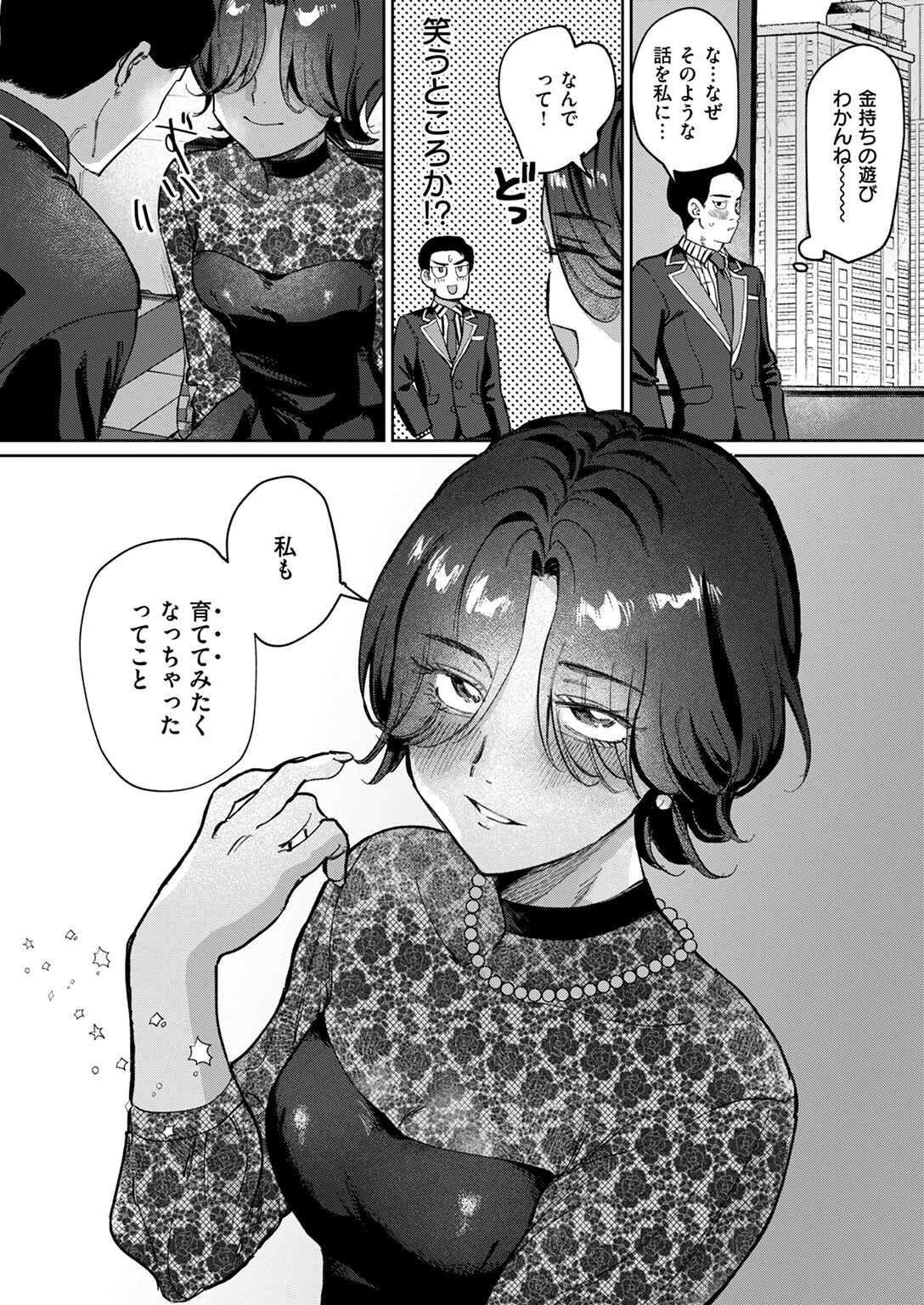 ガラテアの盗掘（単話） 8ページ