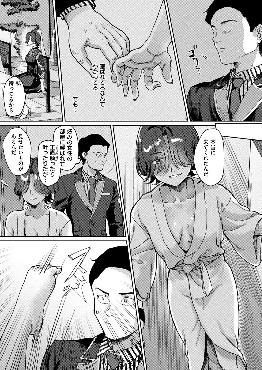 ガラテアの盗掘（単話） 9ページ