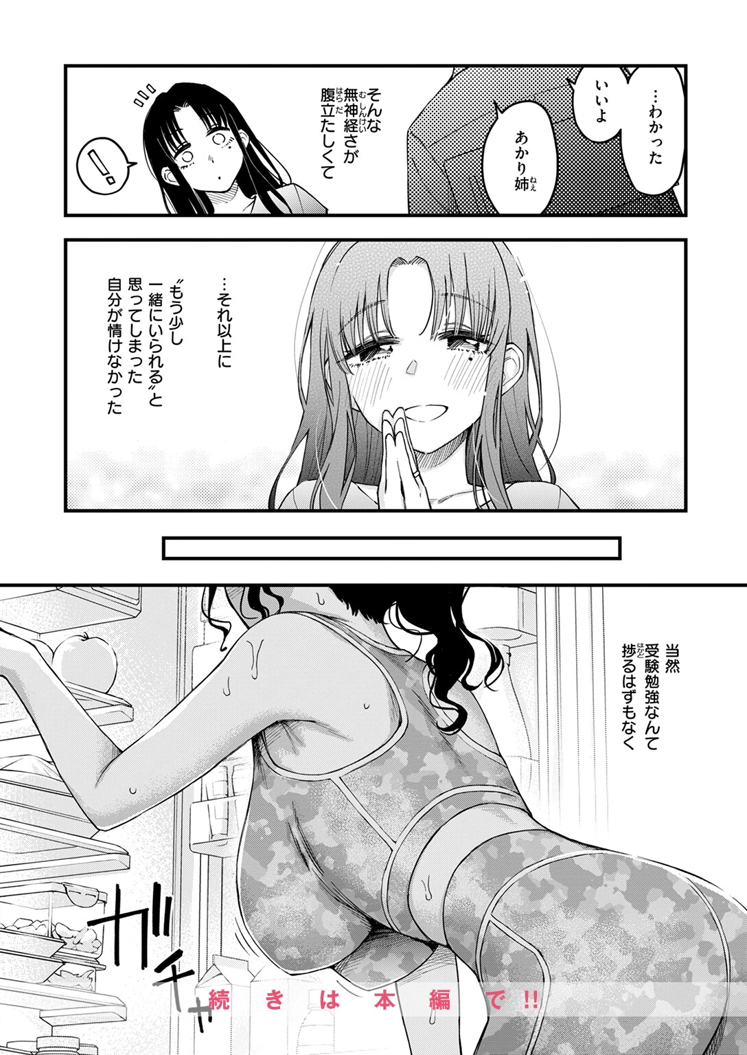 義姉ちゃん、オナホになってよ。前編 10ページ