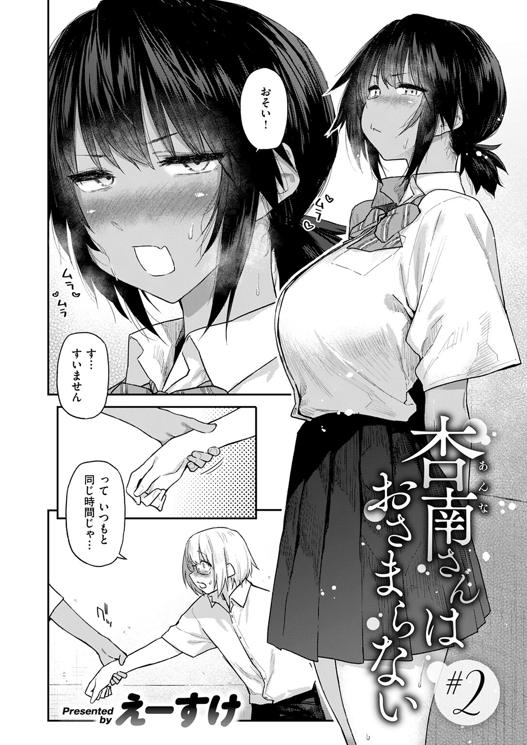 杏南さんはおさまらない ＃2 4ページ