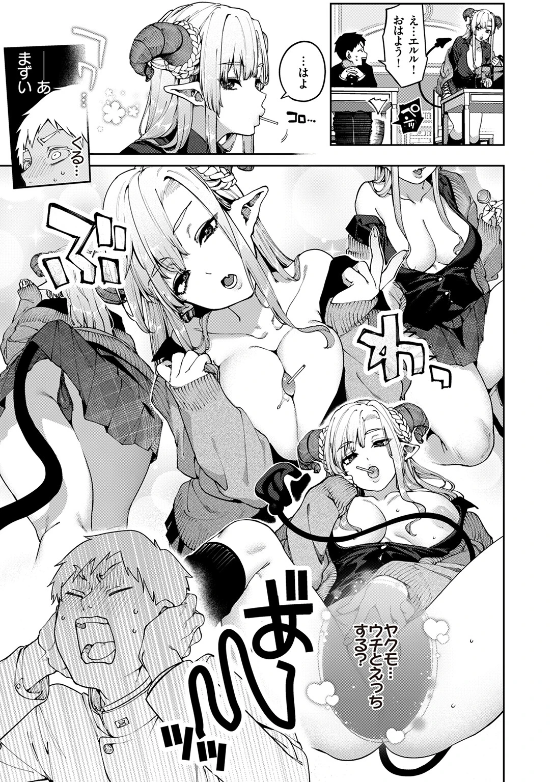 ぎゃるばす・あれるぎー！ 5ページ