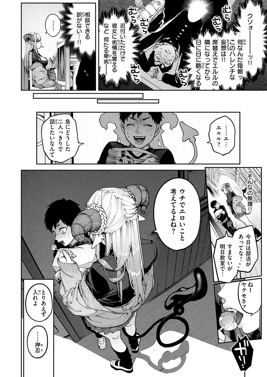 ぎゃるばす・あれるぎー！ 6ページ