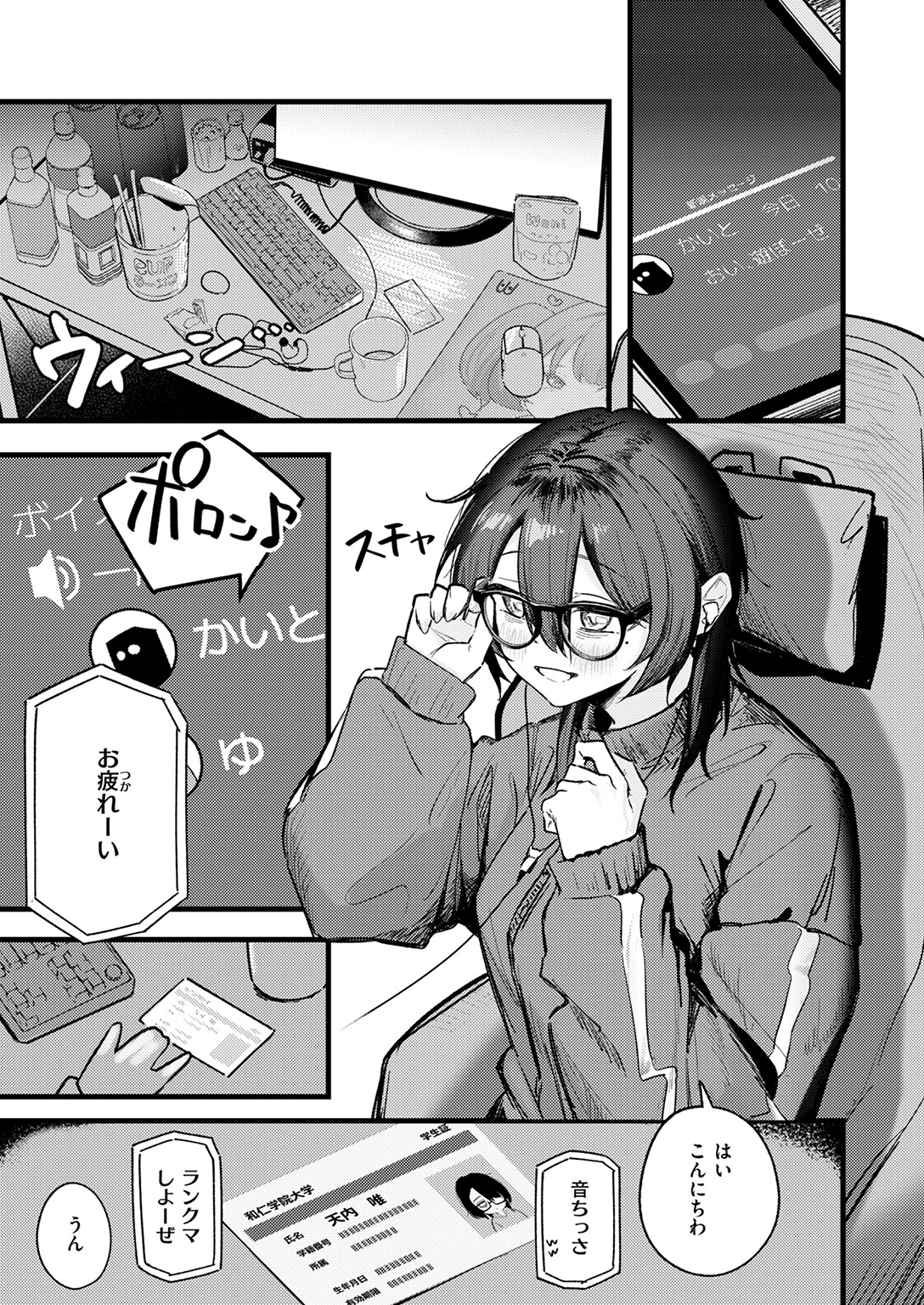 天内さんは踏み出せない！ 5ページ