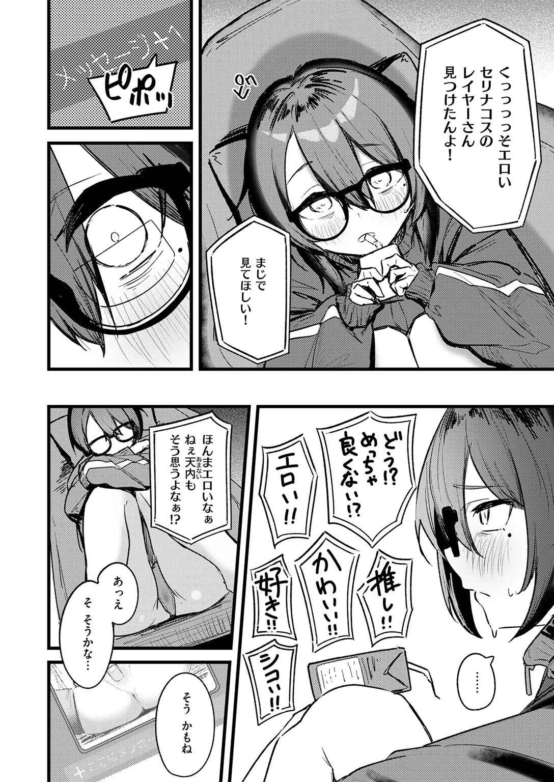 天内さんは踏み出せない！ 8ページ