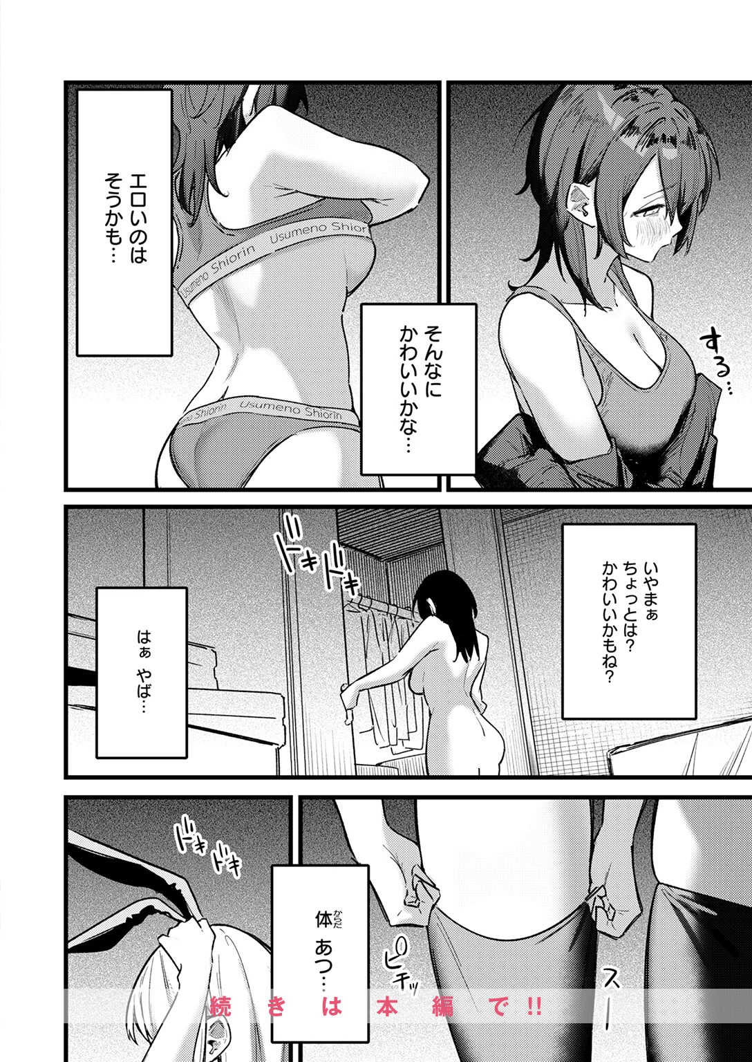 天内さんは踏み出せない！ 10ページ