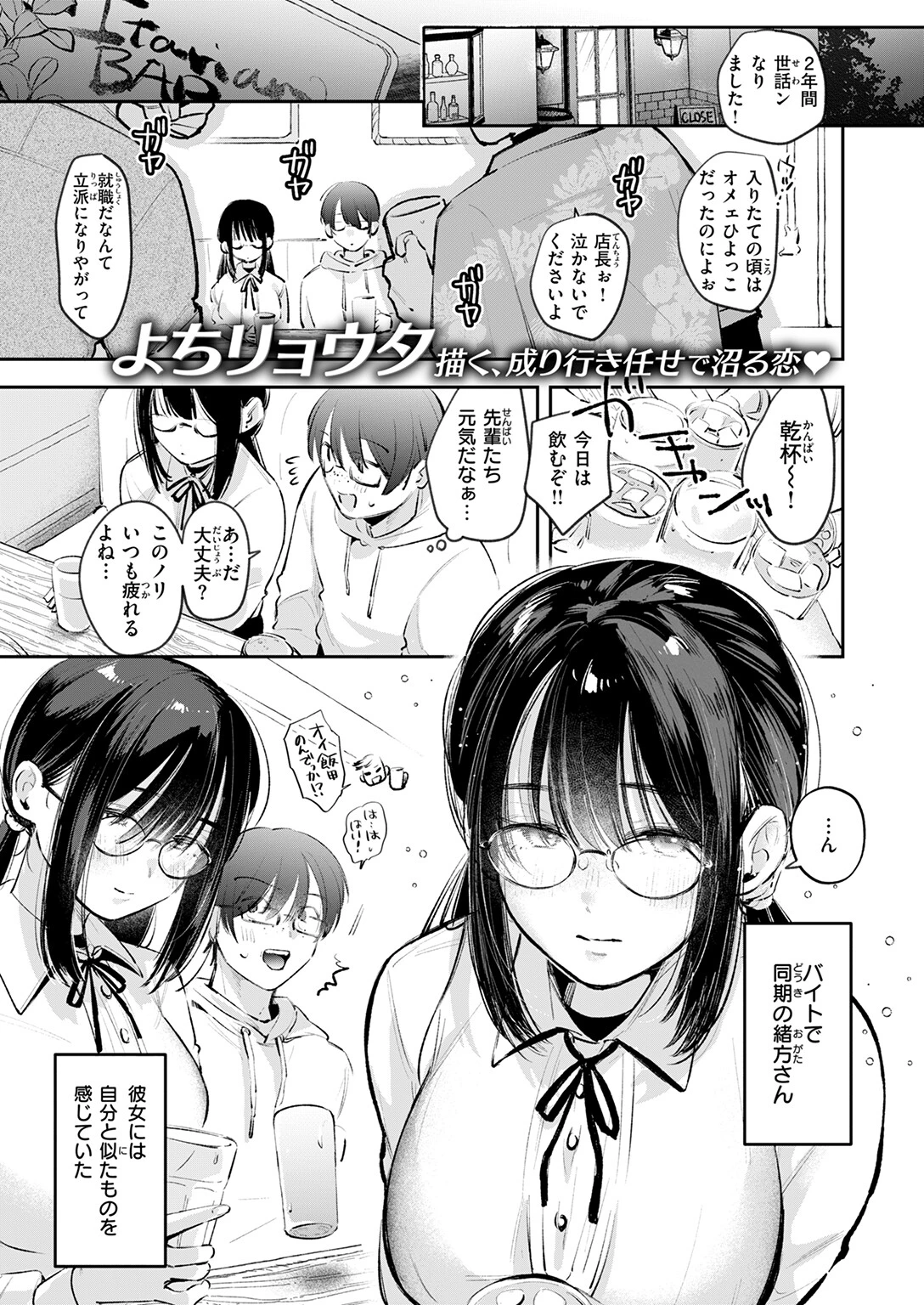 唯々諾々（単話） 3ページ