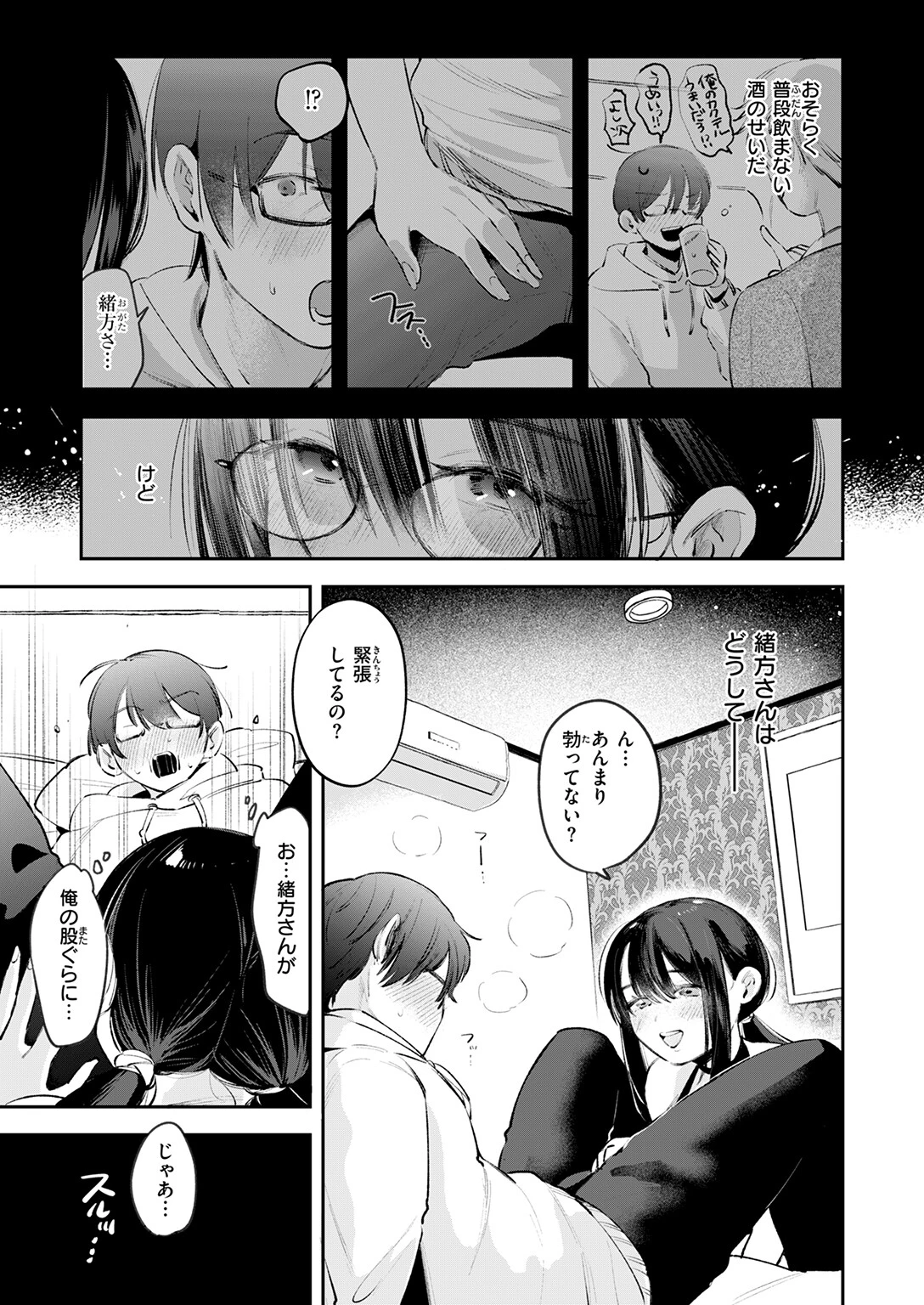 唯々諾々（単話） 5ページ