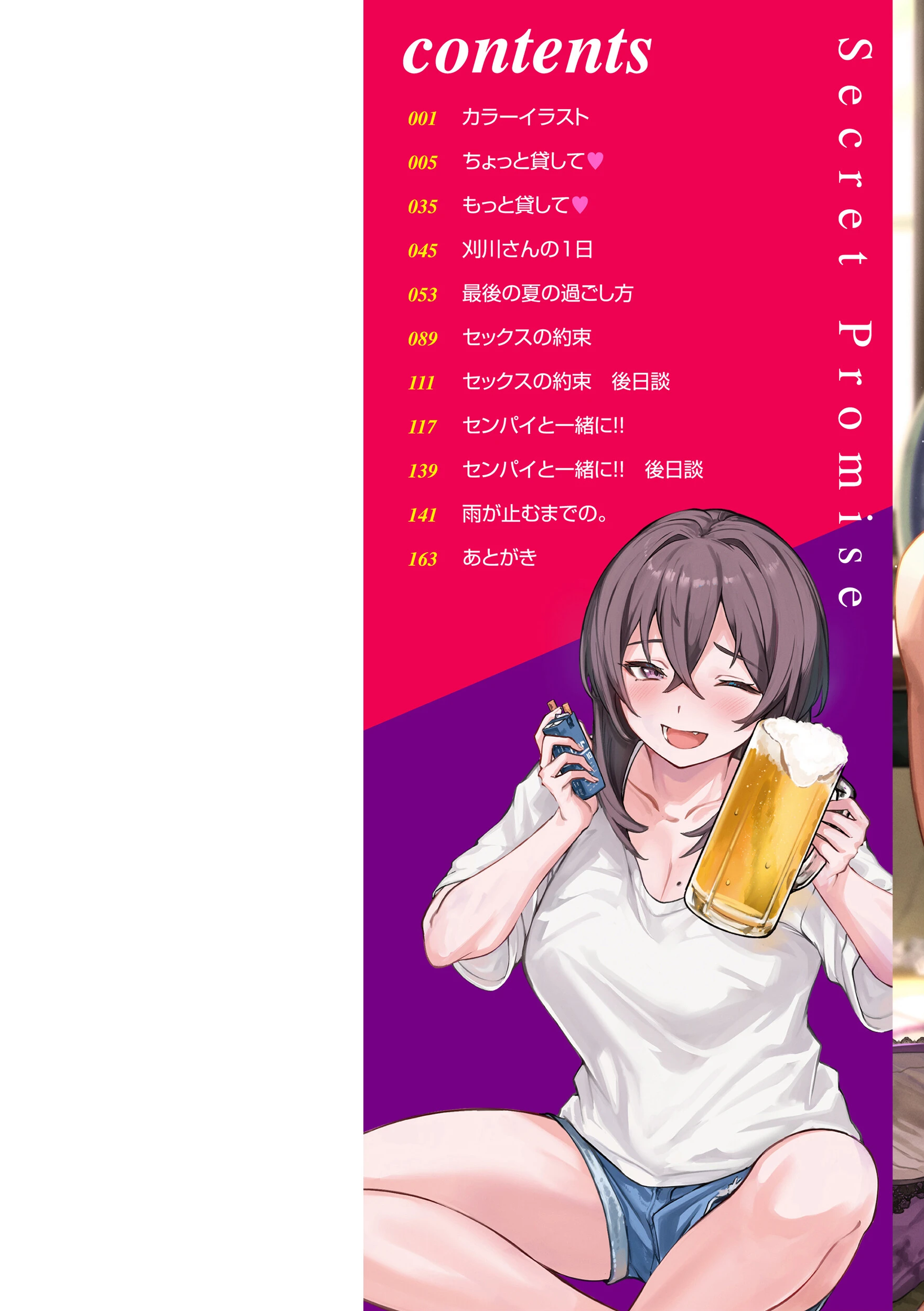 セックスの約束【単行本版】 2ページ