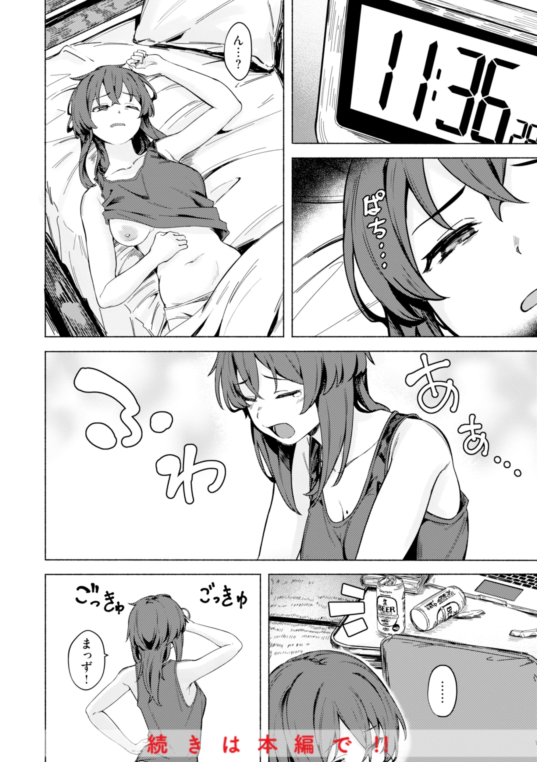 セックスの約束【単行本版】 14ページ