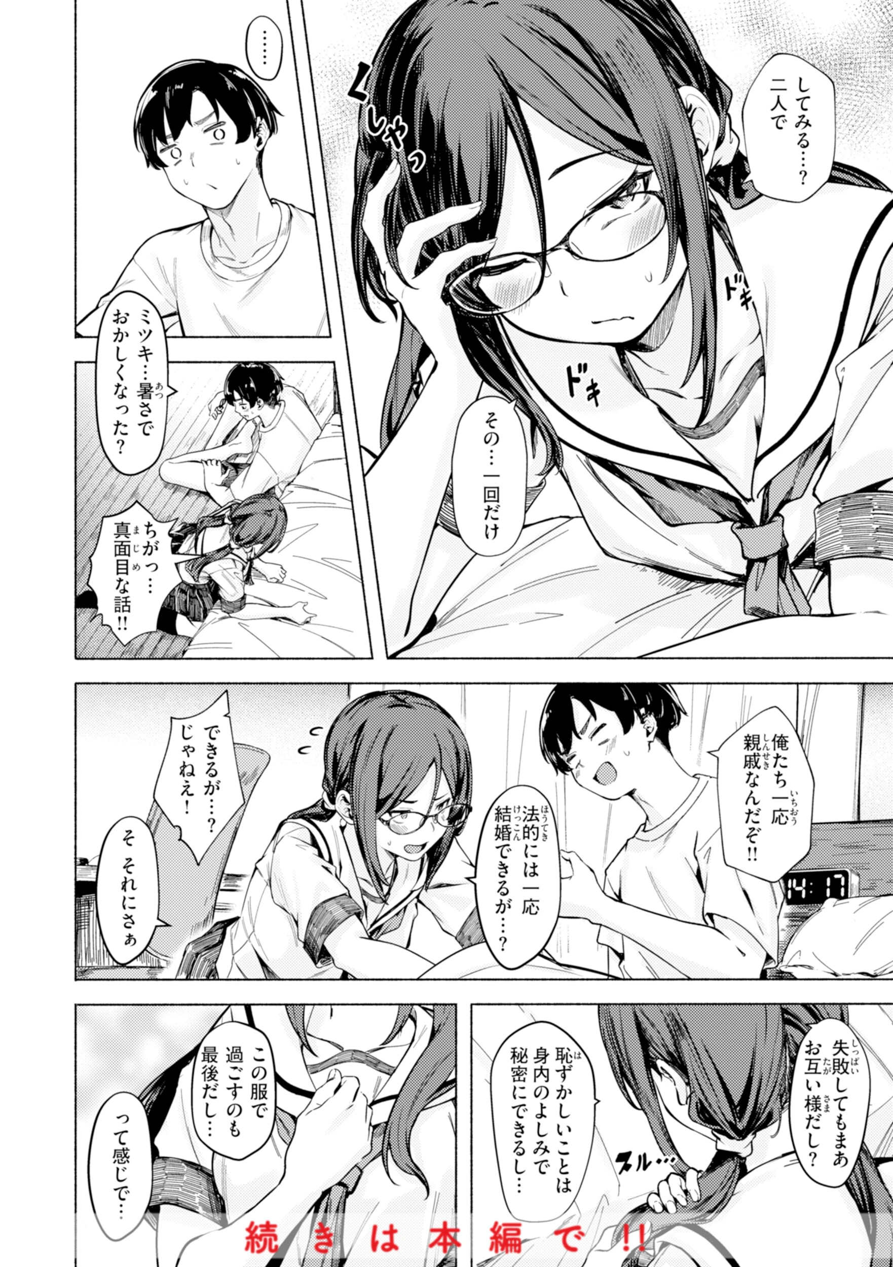 セックスの約束【単行本版】 22ページ