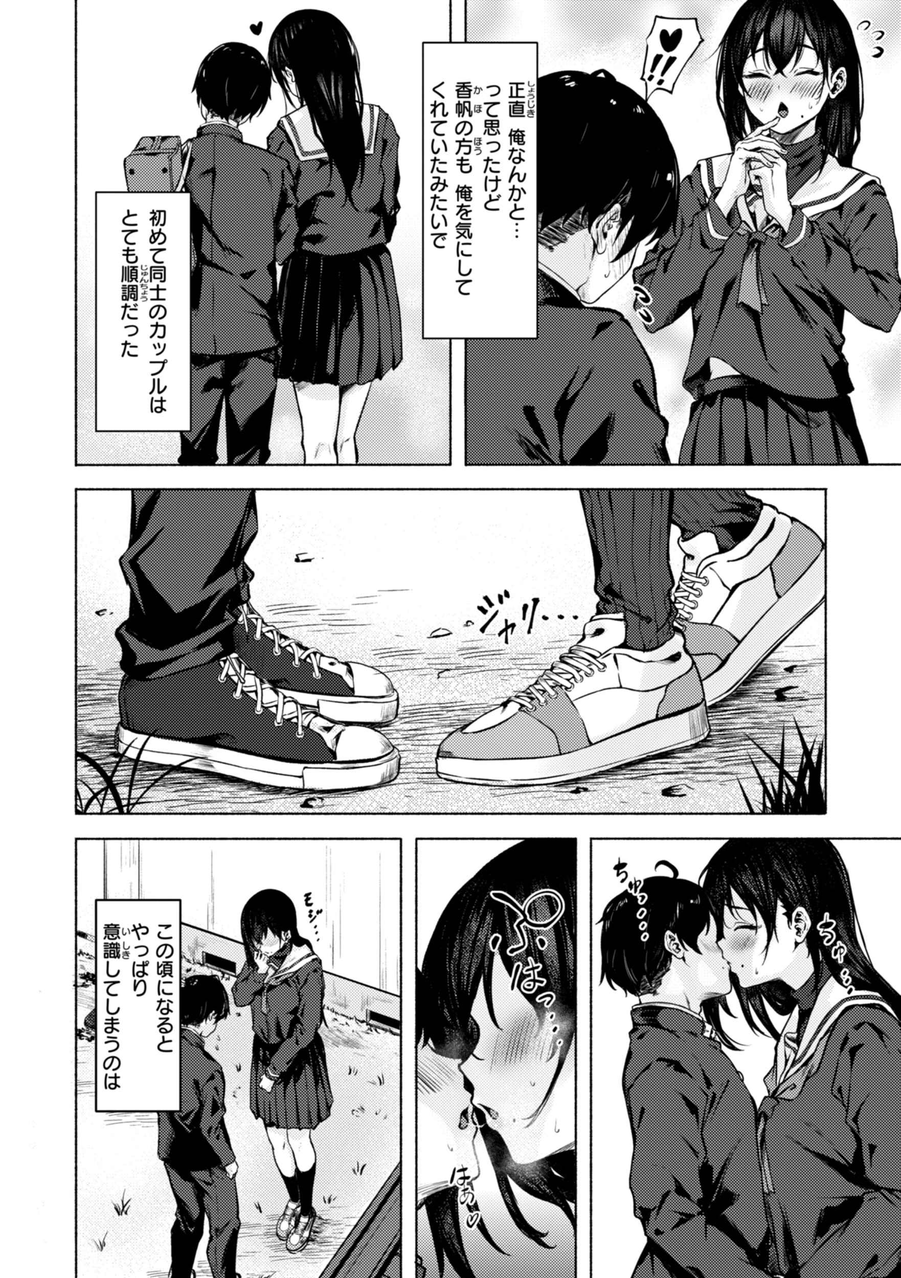 セックスの約束【単行本版】 24ページ