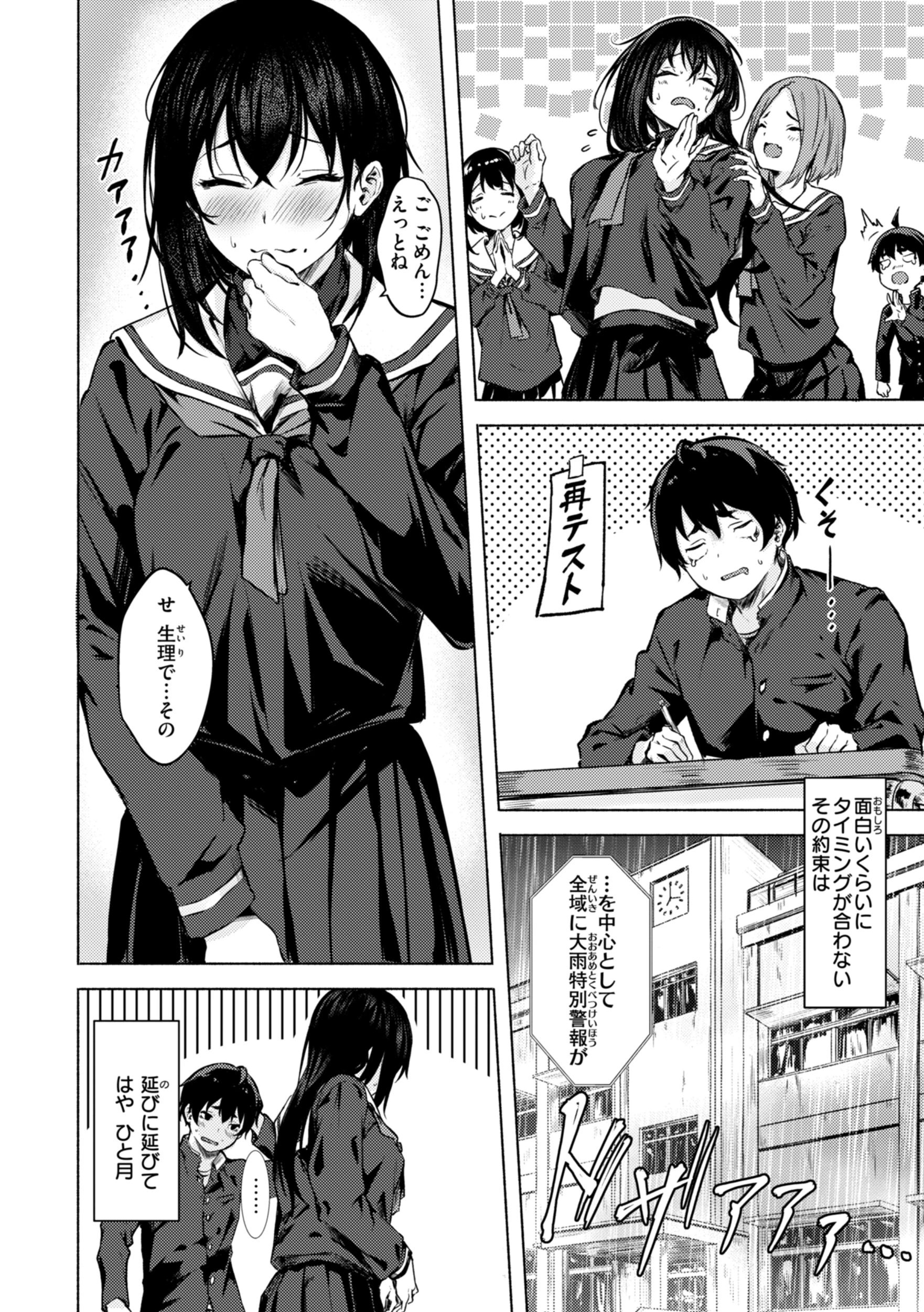 セックスの約束【単行本版】 26ページ