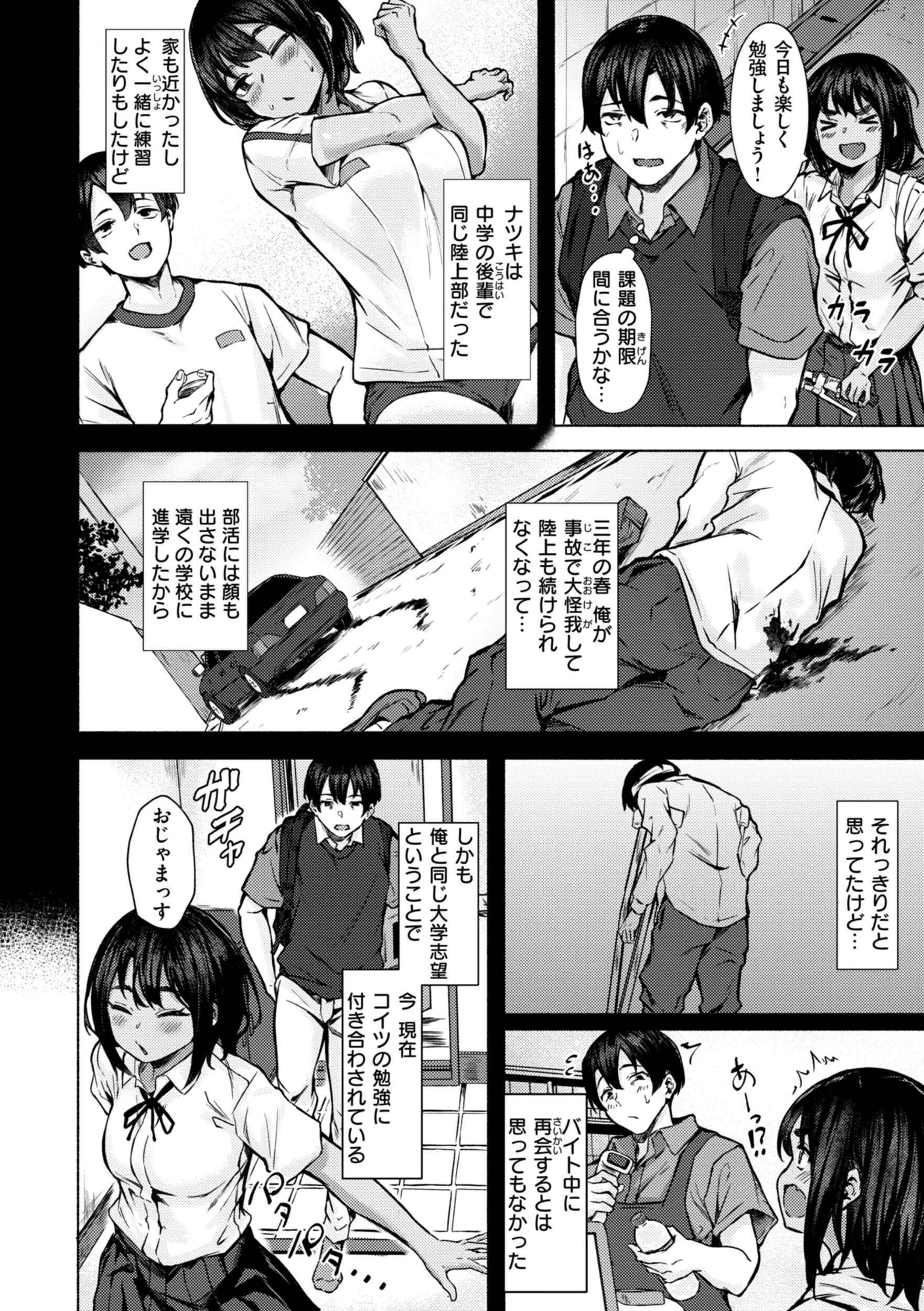 セックスの約束【単行本版】 34ページ