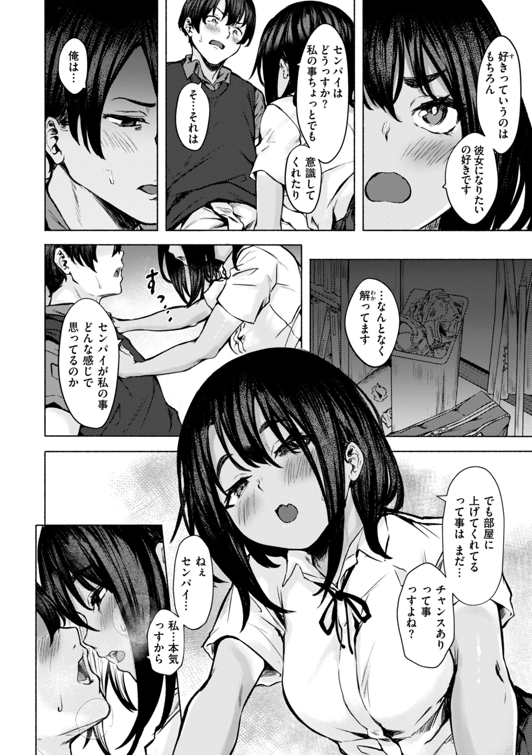 セックスの約束【単行本版】 38ページ