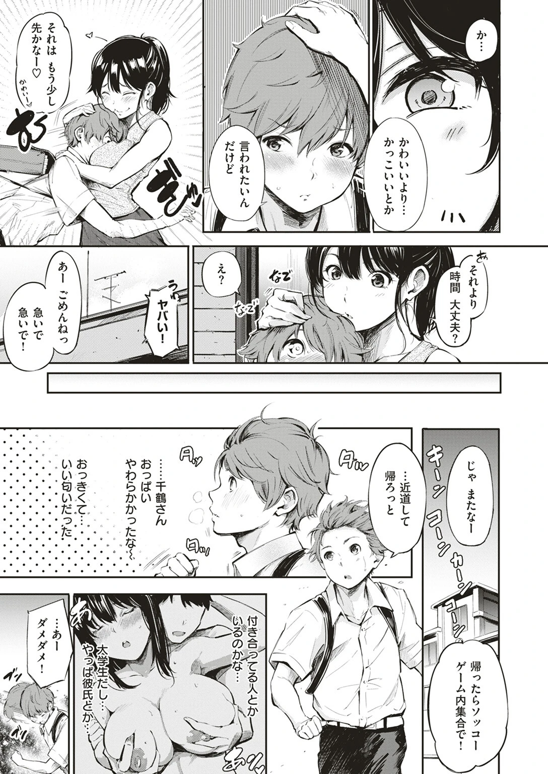 シークレット×シークレット【単話版】 5ページ