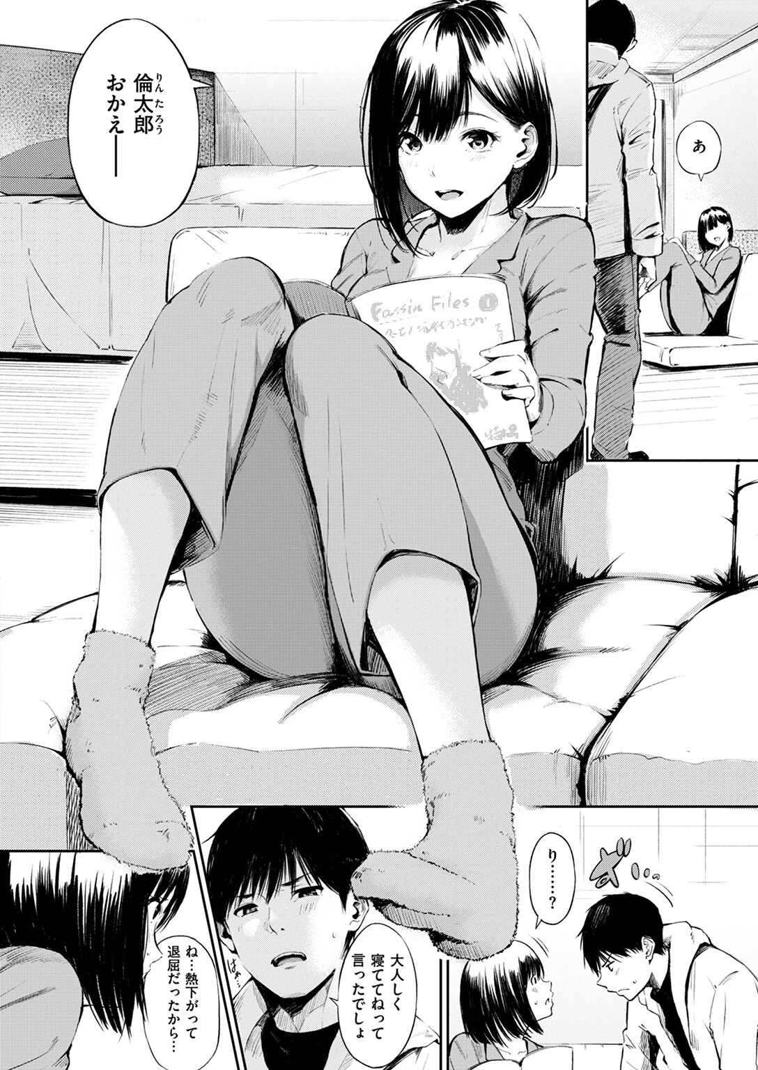 しっかり者の柄本さん 6ページ