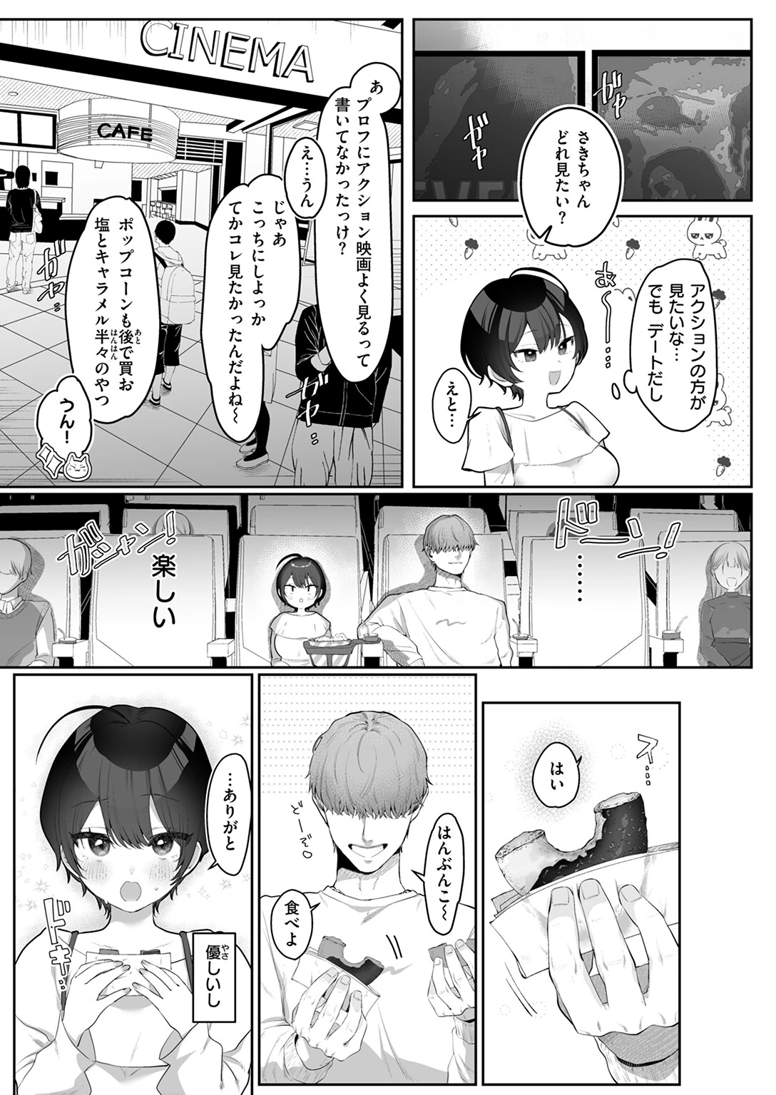 はじめてを教えて 5ページ