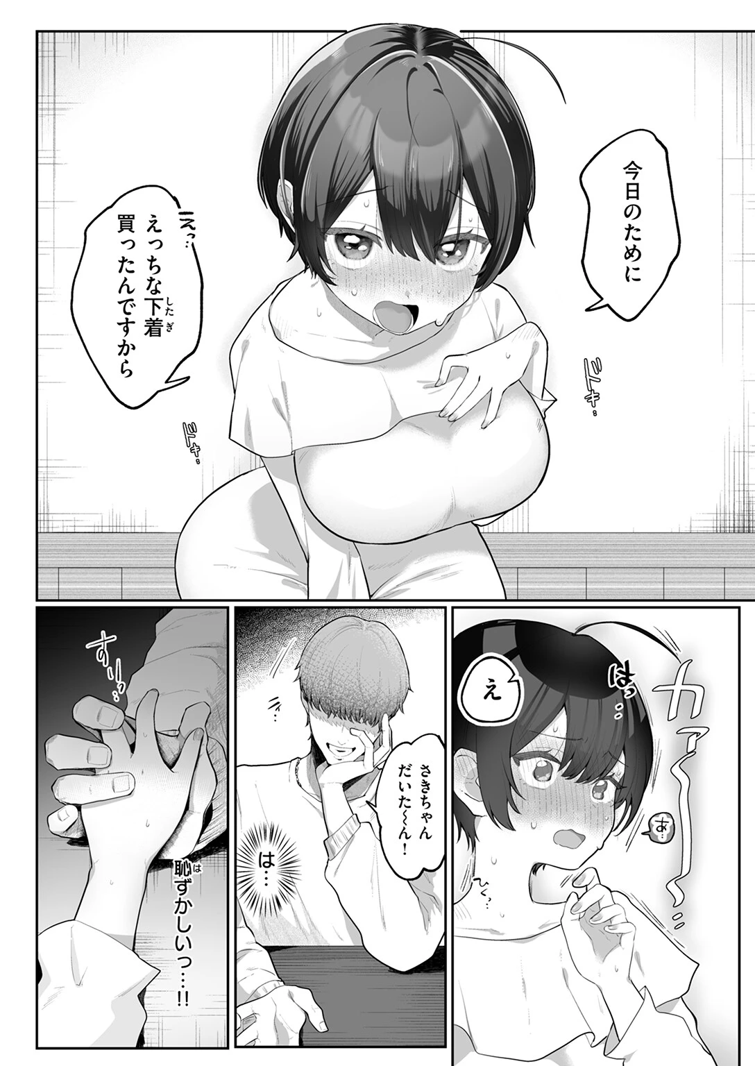 はじめてを教えて 8ページ