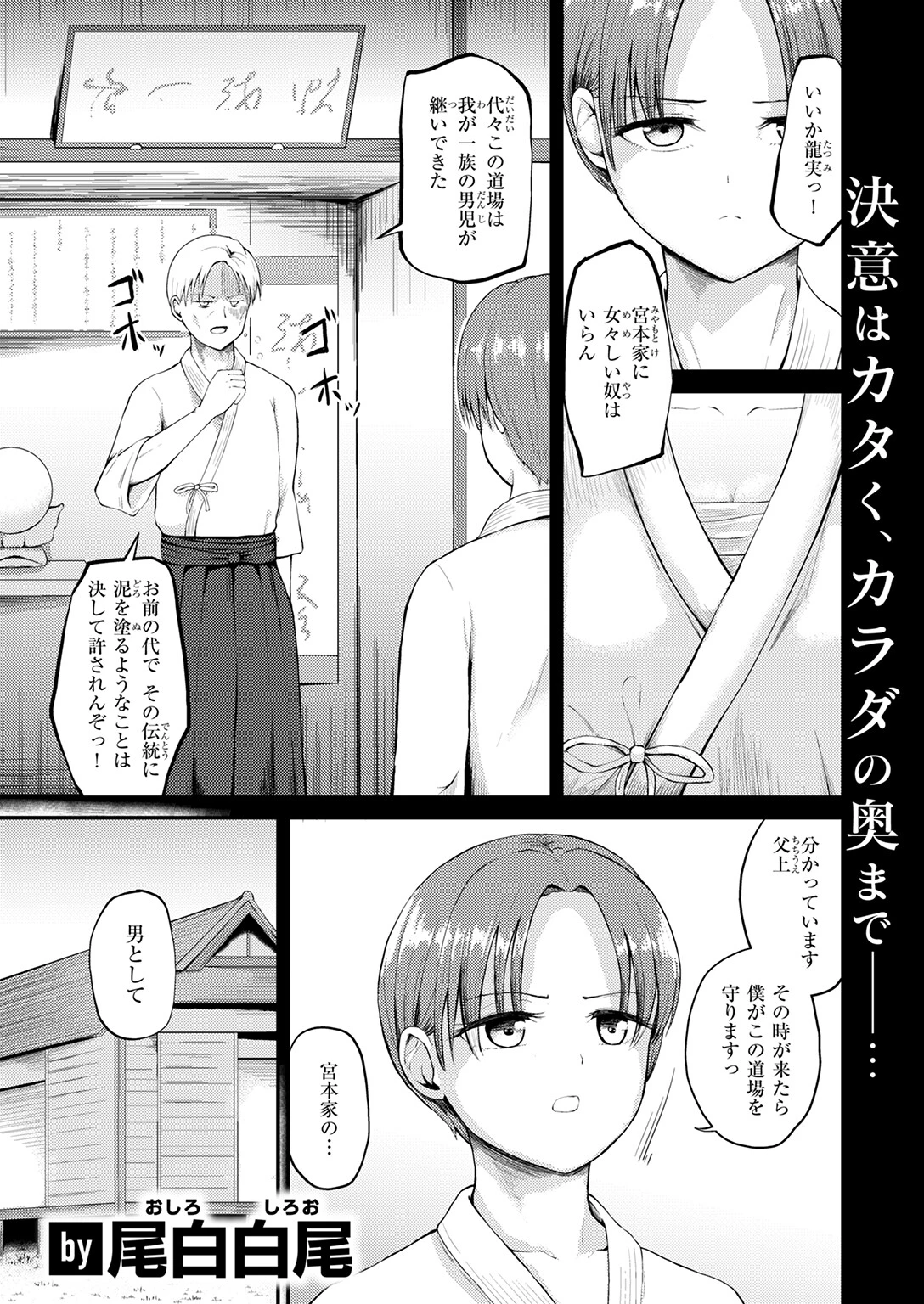 跡取りむす娘(単話) 3ページ