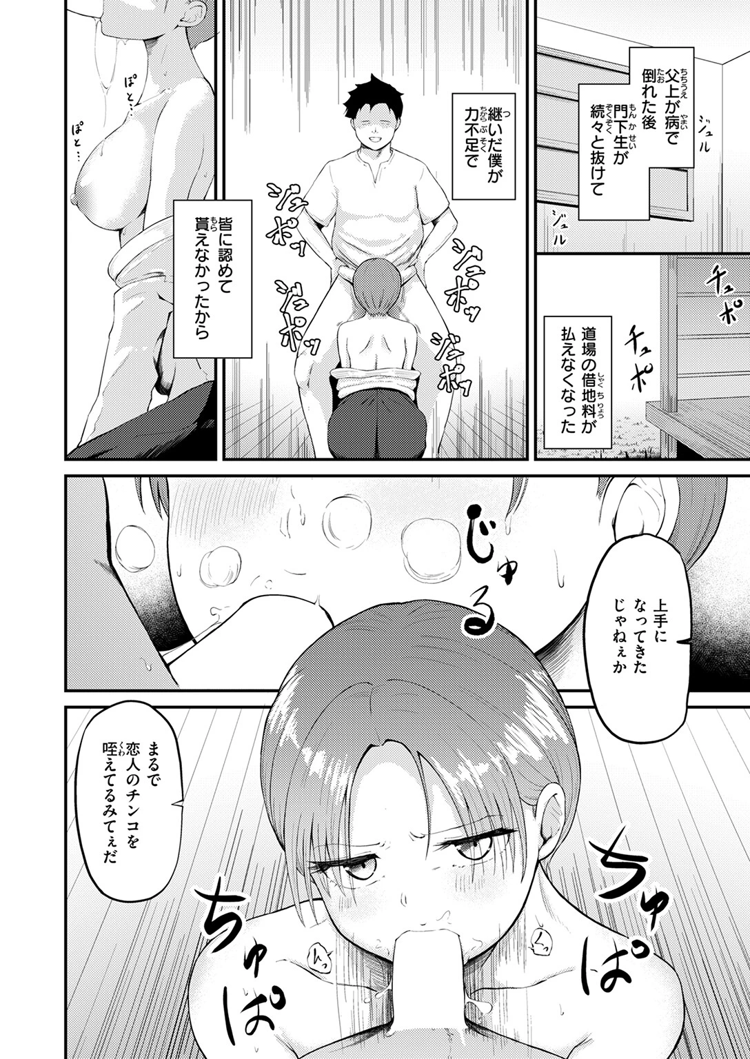跡取りむす娘(単話) 6ページ