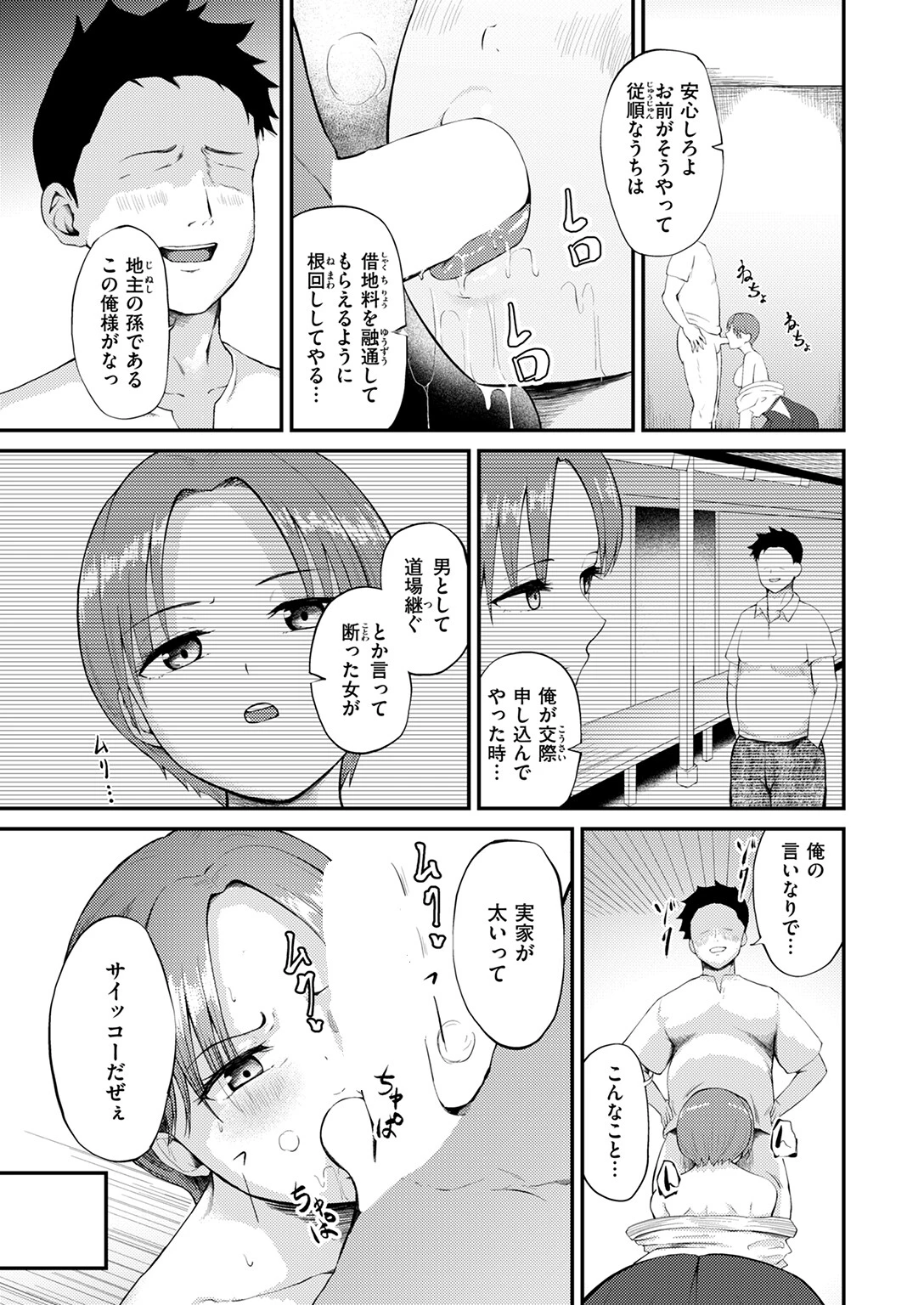 跡取りむす娘(単話) 7ページ