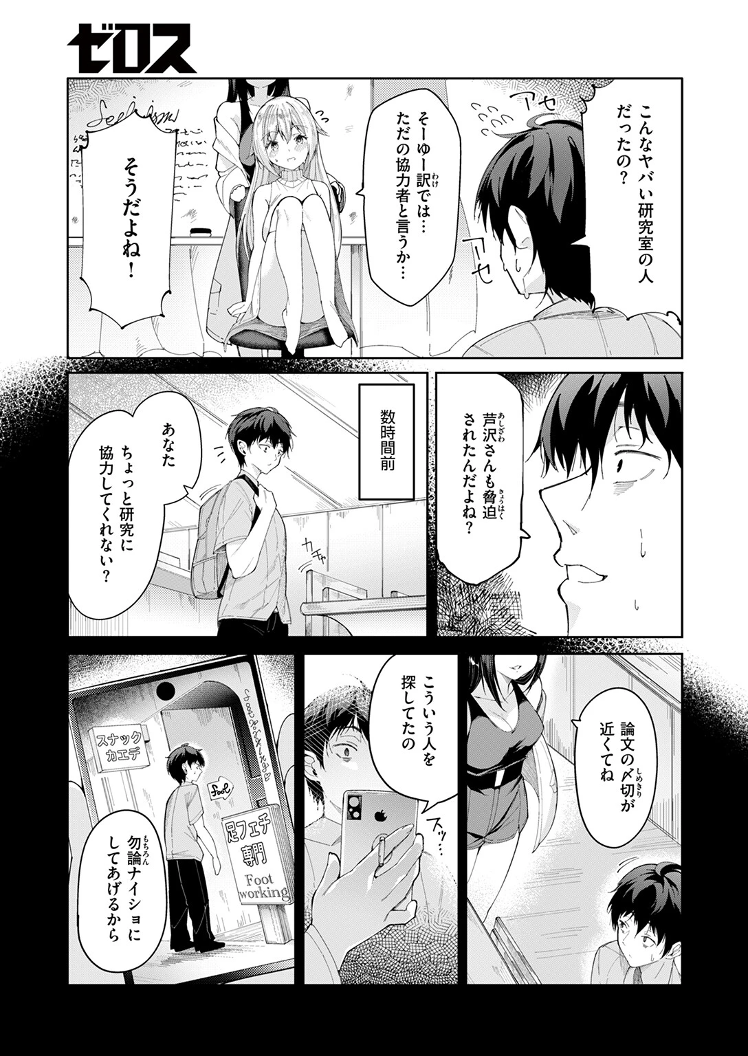 足フェチに恋させてみた 5ページ